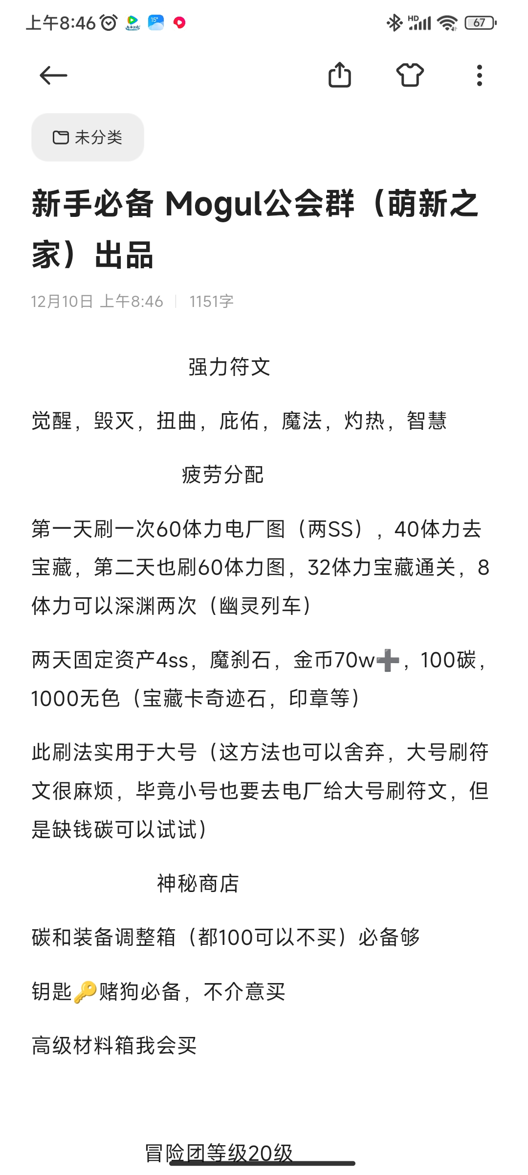 Mogul公会（萌新之家）新手上路攻略，不是专业攻略人，不对可以指出！谢谢_图1