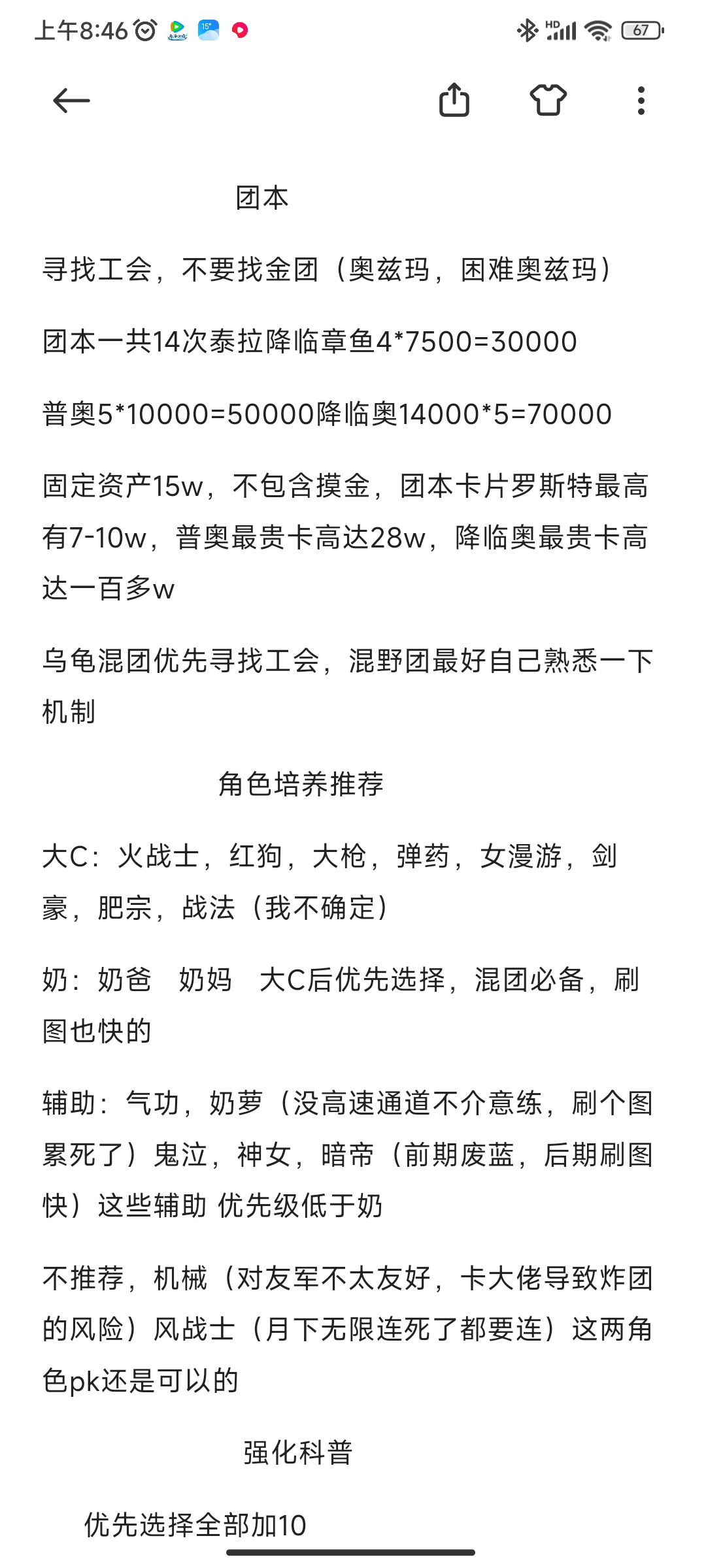 Mogul公会（萌新之家）新手上路攻略，不是专业攻略人，不对可以指出！谢谢_图3