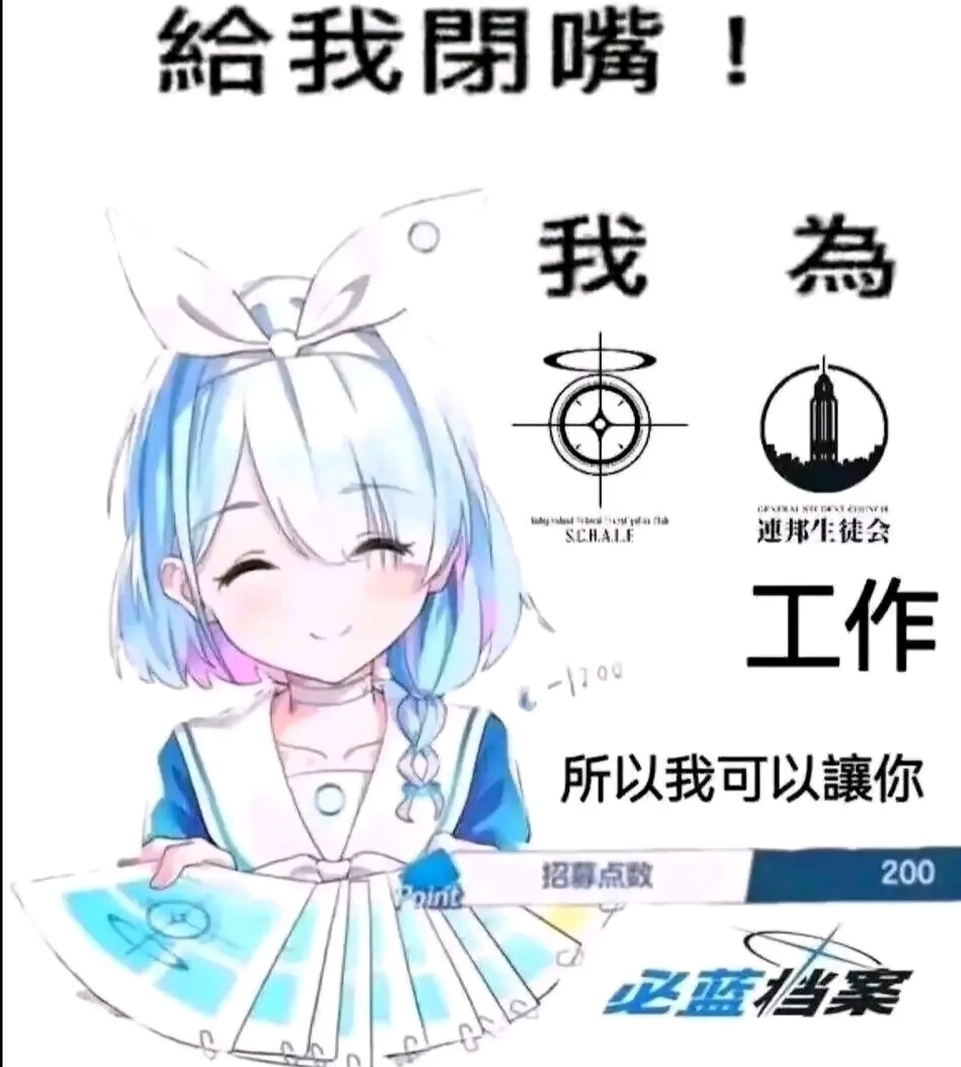 阿罗娜。闭嘴！_图1