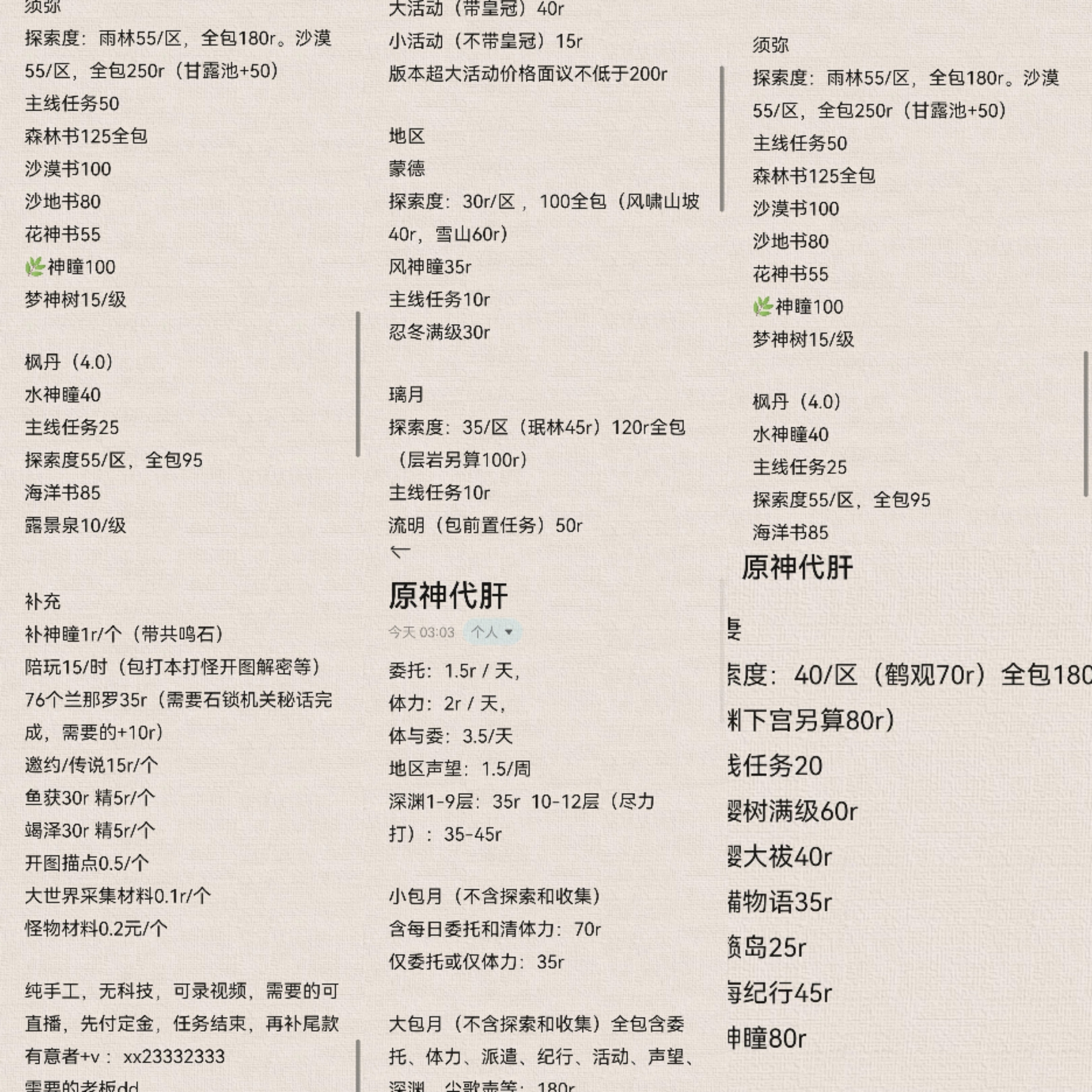 信誉至上，原神代肝。_图2