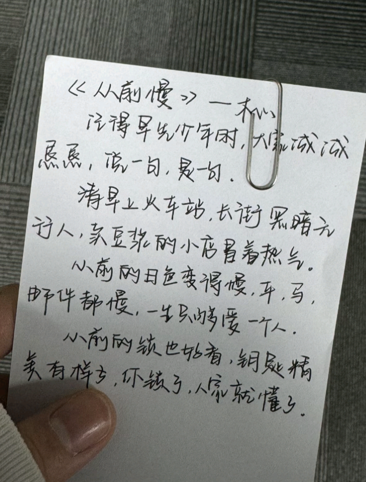 《从前慢》_图1