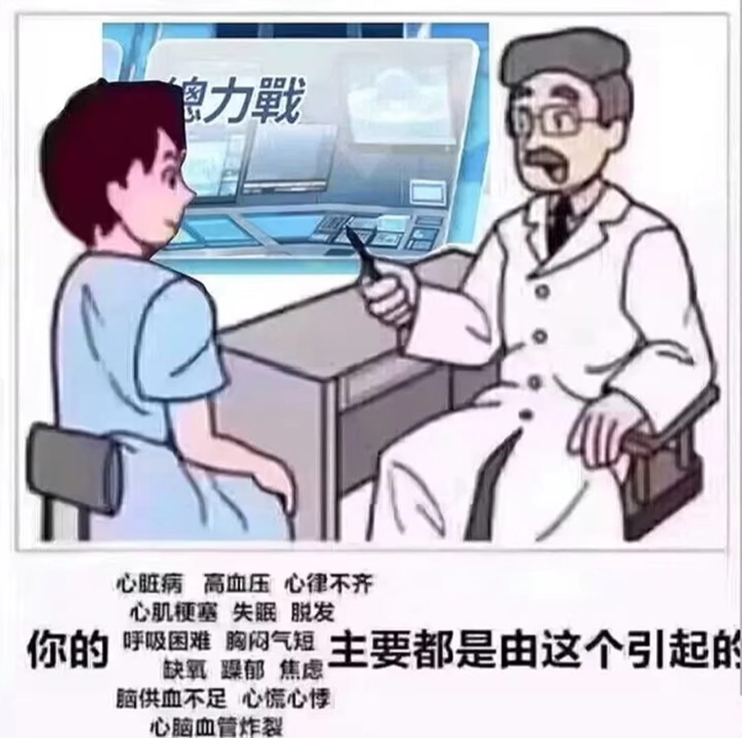 总力战的危害😠_图1