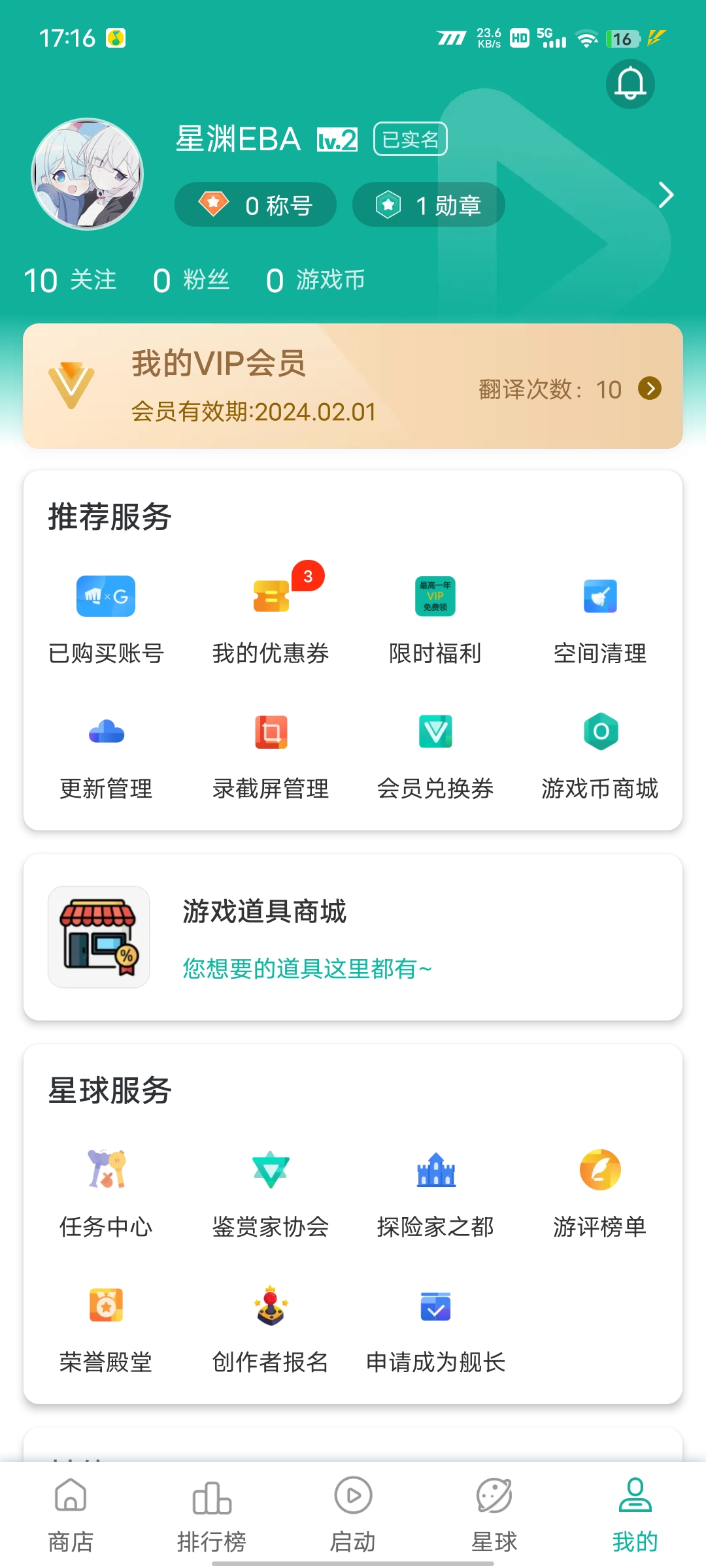 就是这个VIP结束就没这个图标了吗？求大神解答_图2