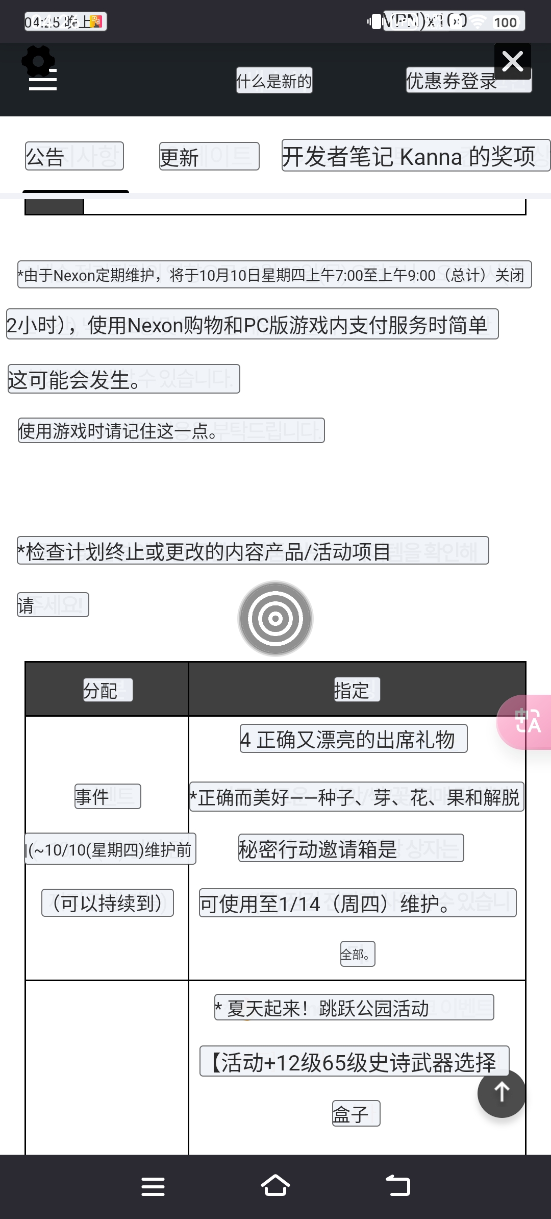 10月10日更新公告（机翻）_图2