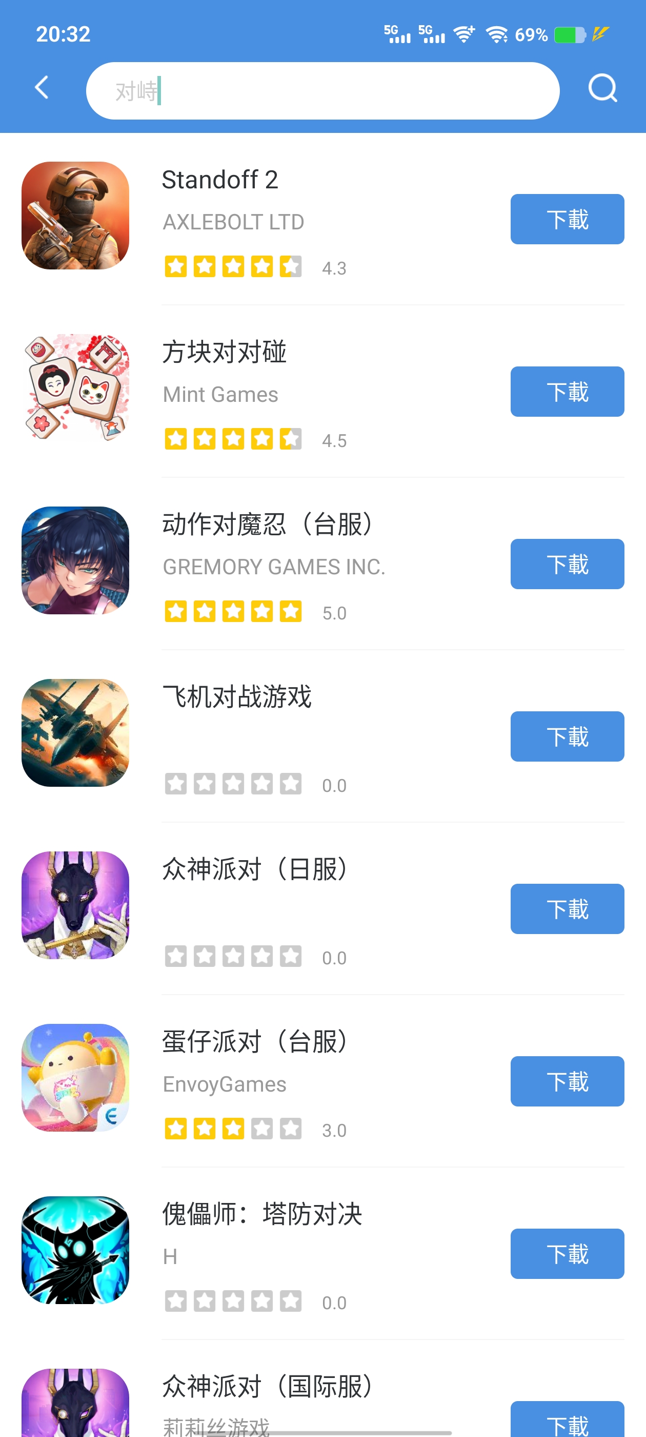 如何下载对峙2？点进来看看不就知道啦_图3