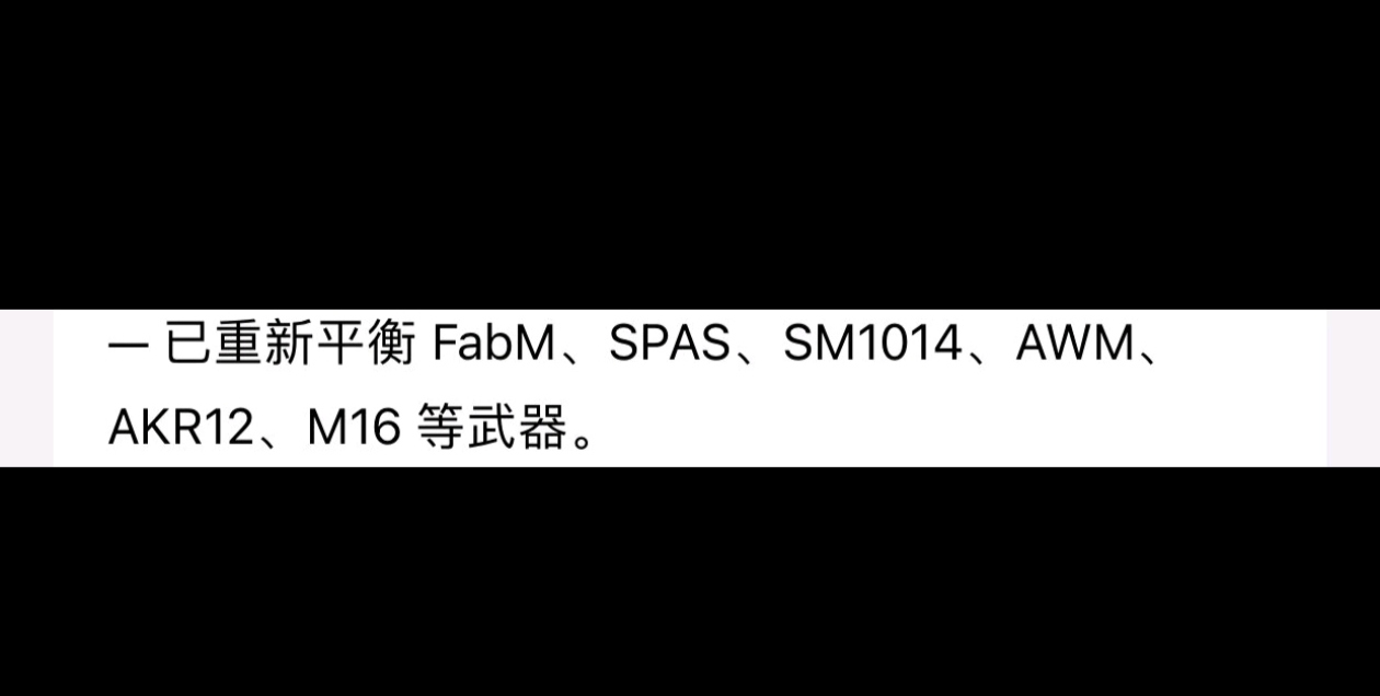 万圣节更新调整了武器平衡性，大家都发现了哪些武器的变化呢?_图1