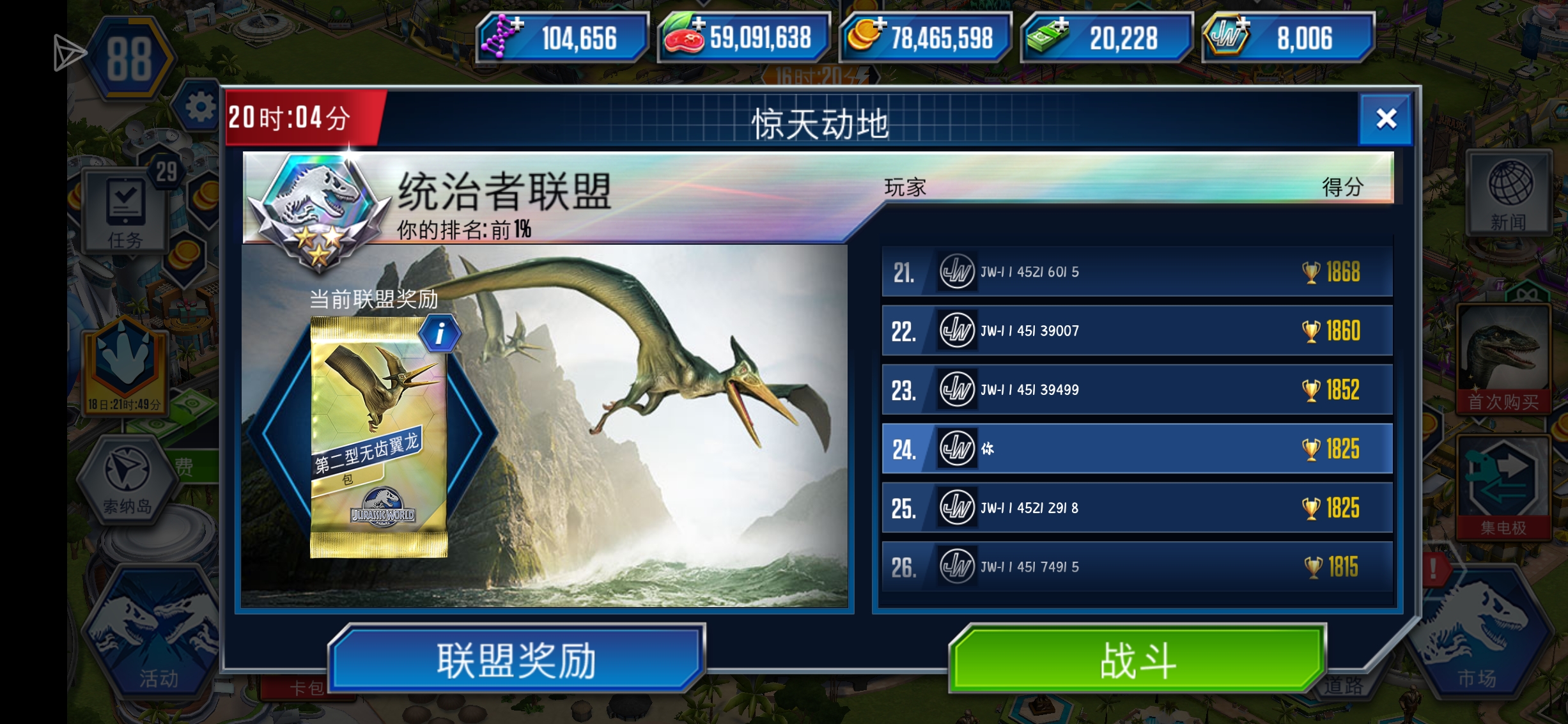 第二形无齿翼龙锦标赛_图3
