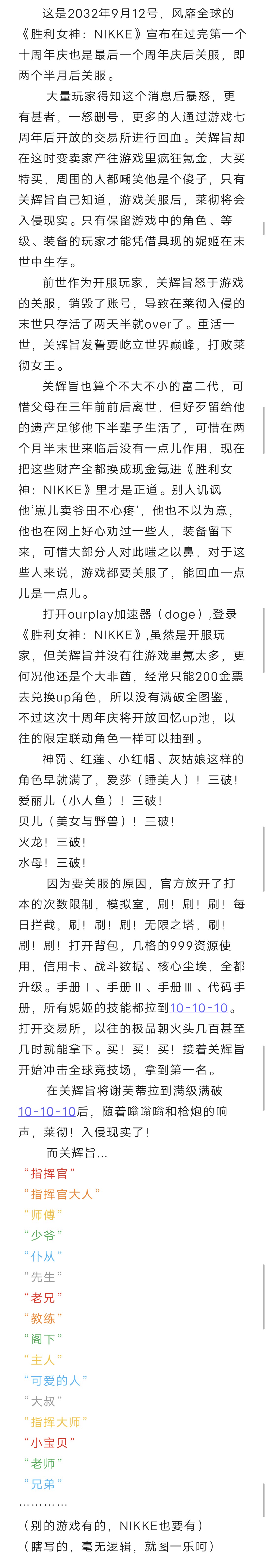 风靡全球的《胜利女神：NIKKE》宣布关服，而我却疯狂氪金！_图1