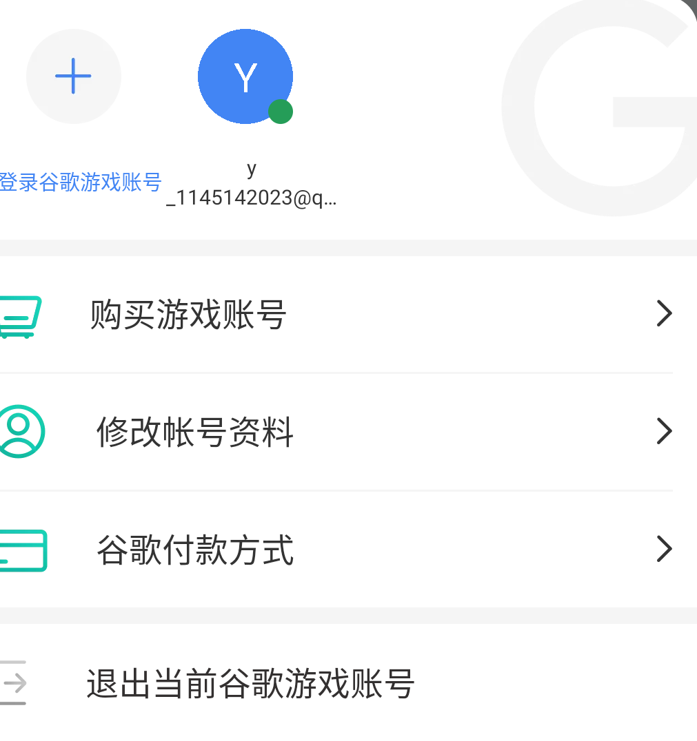 xdm,这算绑上谷歌了吗？用不用买那个谷歌游戏账号了_图1