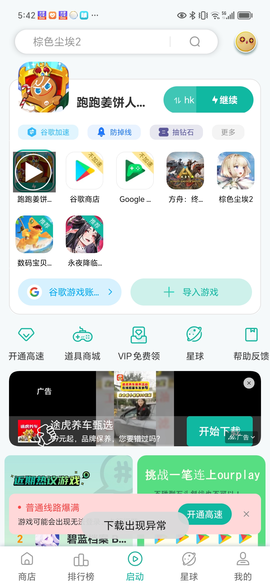 为什么老是显示这个？一直进不去_图1
