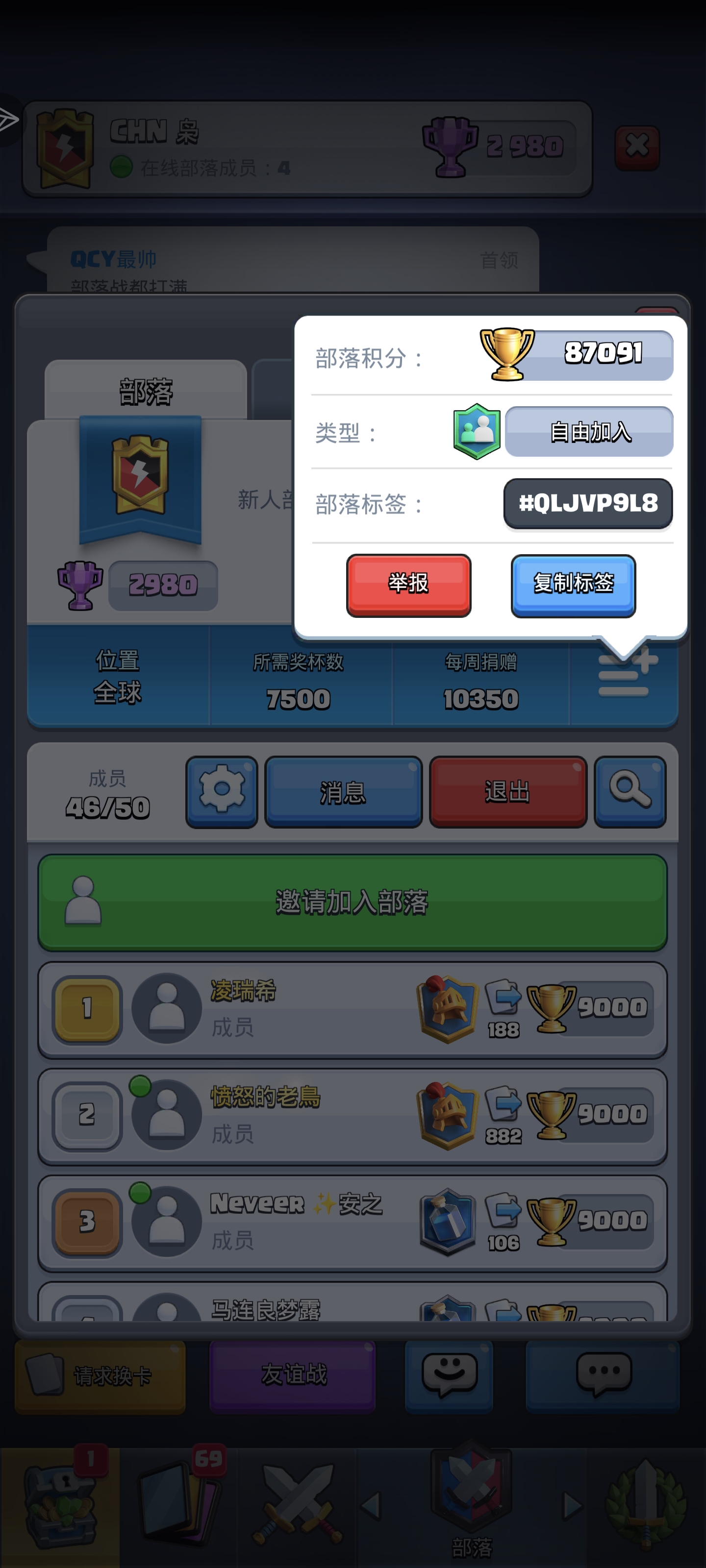 国际服部落招人 要能打满部落战_图1