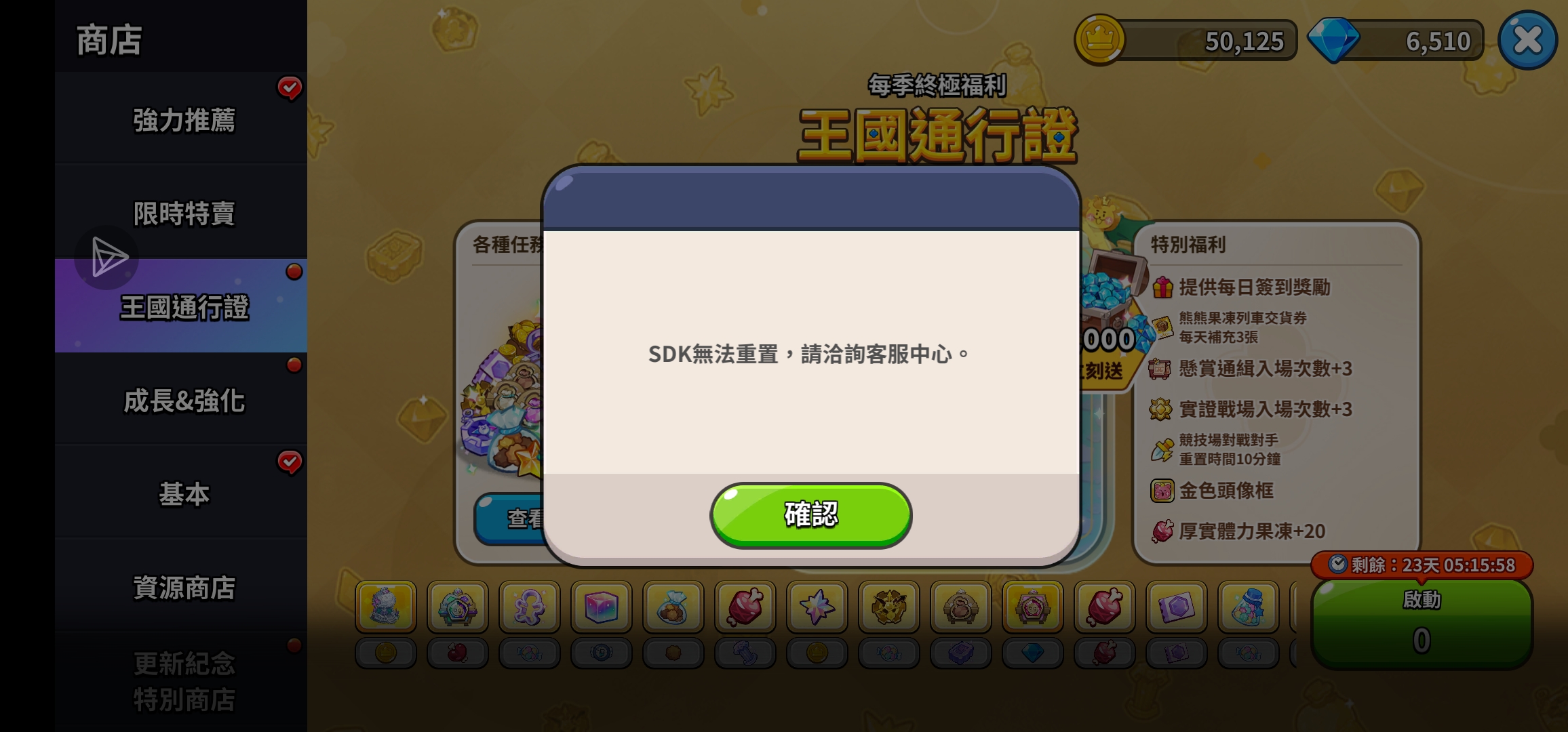 冲压呀饼干人：王国_图2