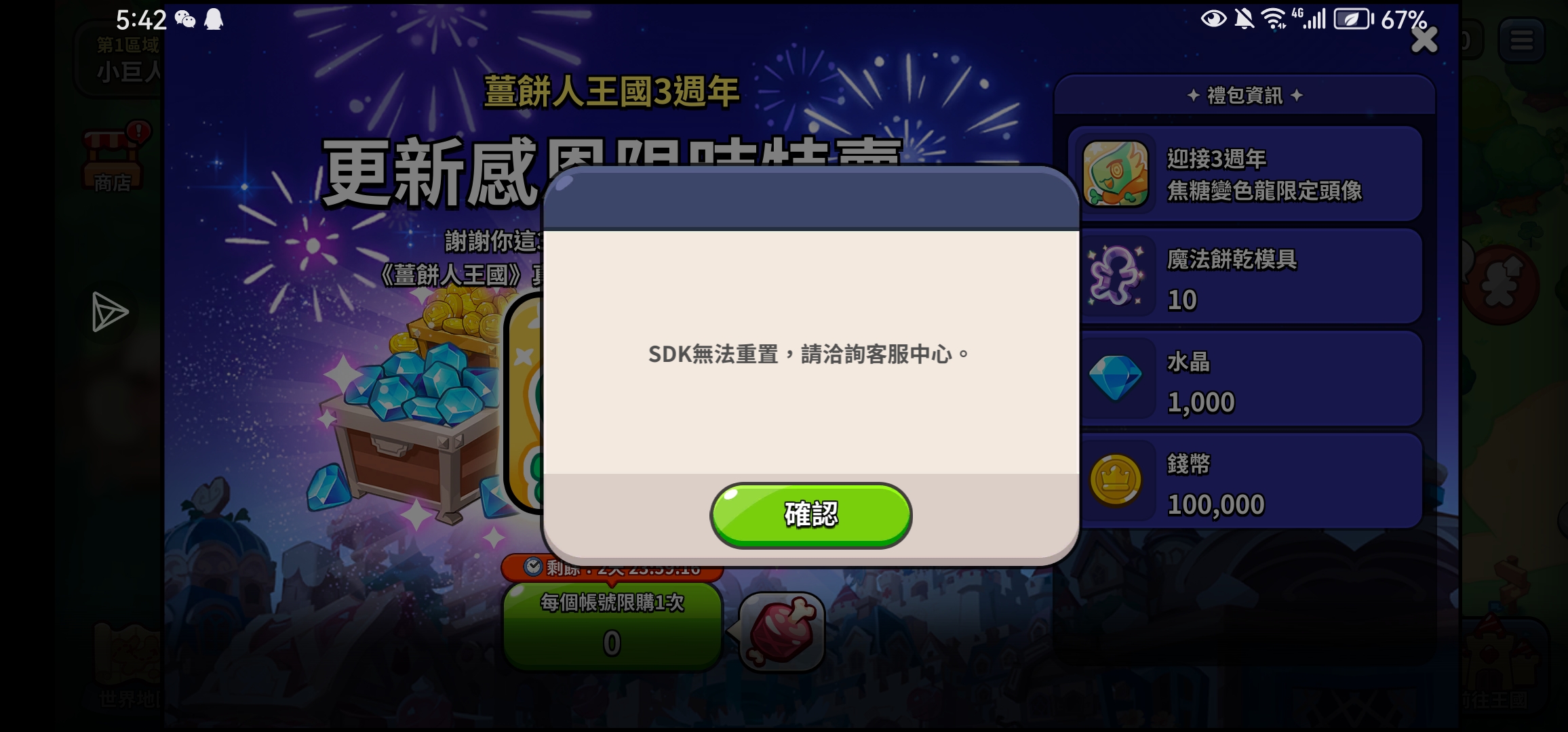 冲压呀饼干人：王国_图2