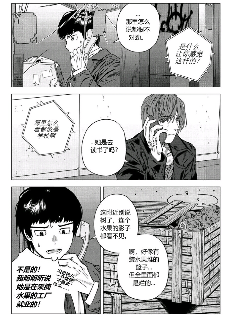 利维坦漫画  第三话_图2