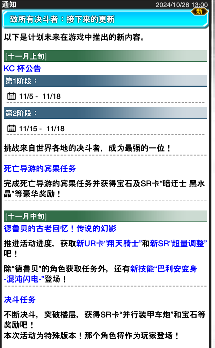 国际服11月份活动日程_图1