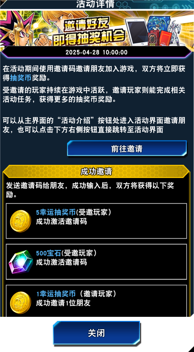 国际服五月活动行程与国服填邀请码抽奖_图3