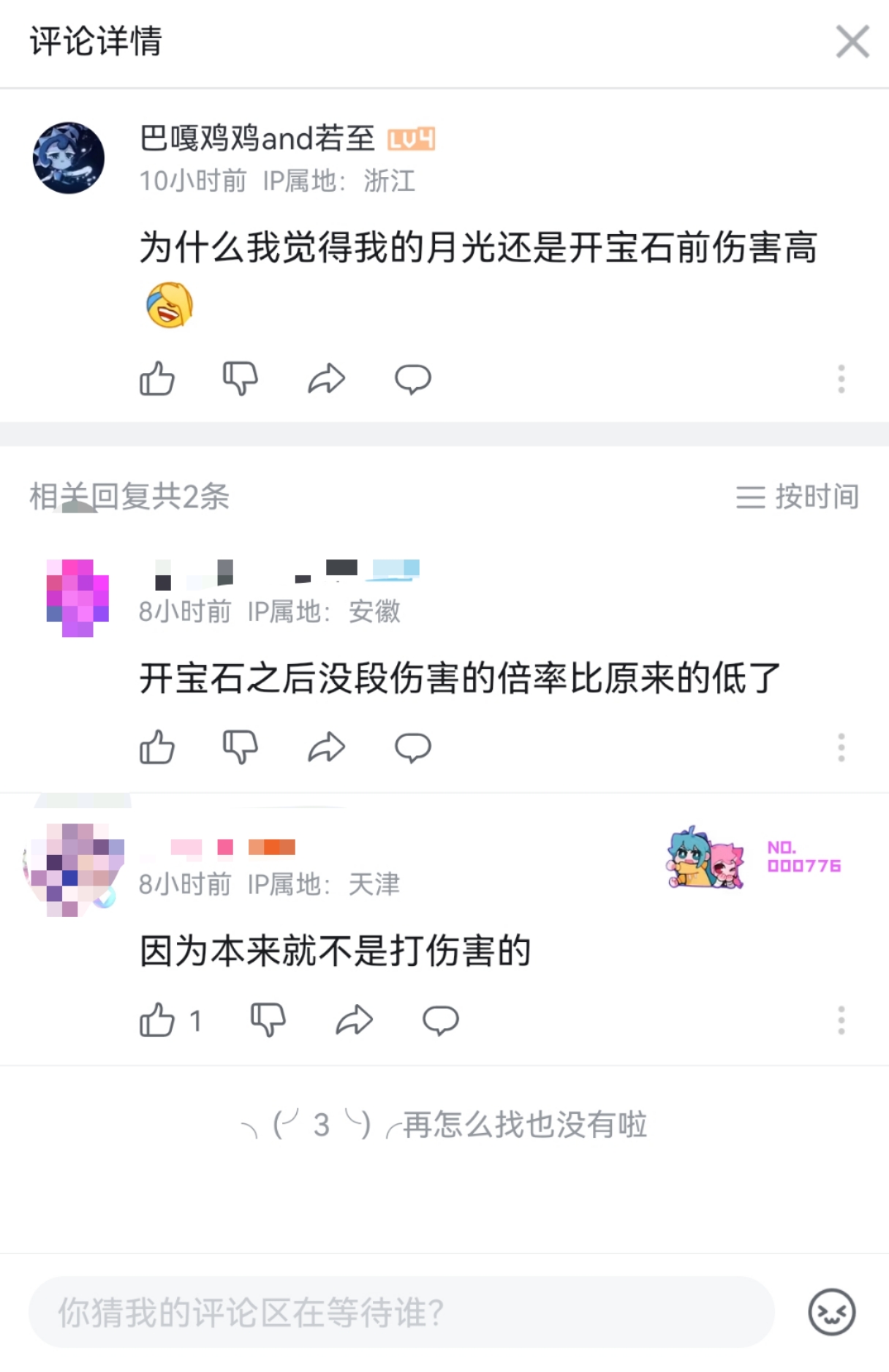 草，难怪我月光开宝石伤害那么低😂_图1