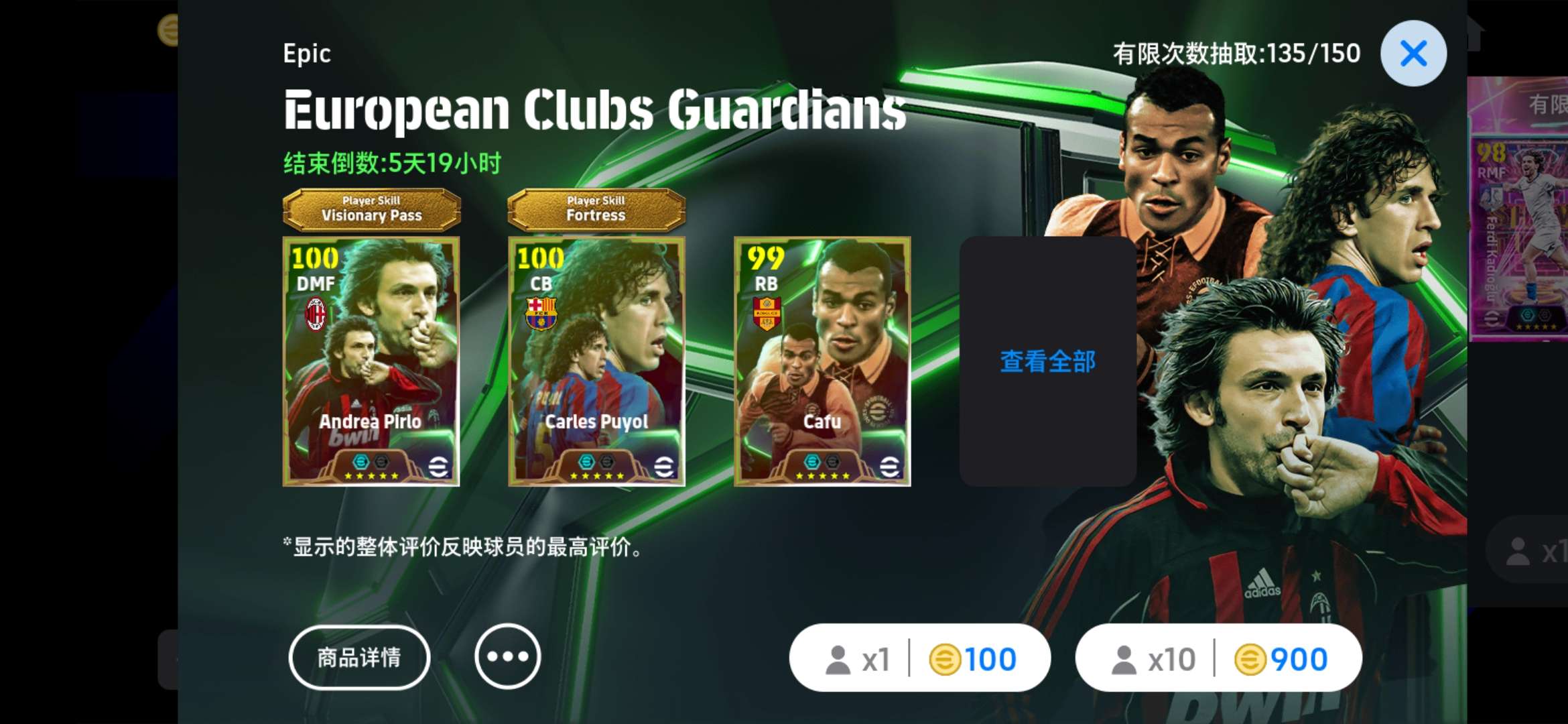 European Clubs Guardians_图2