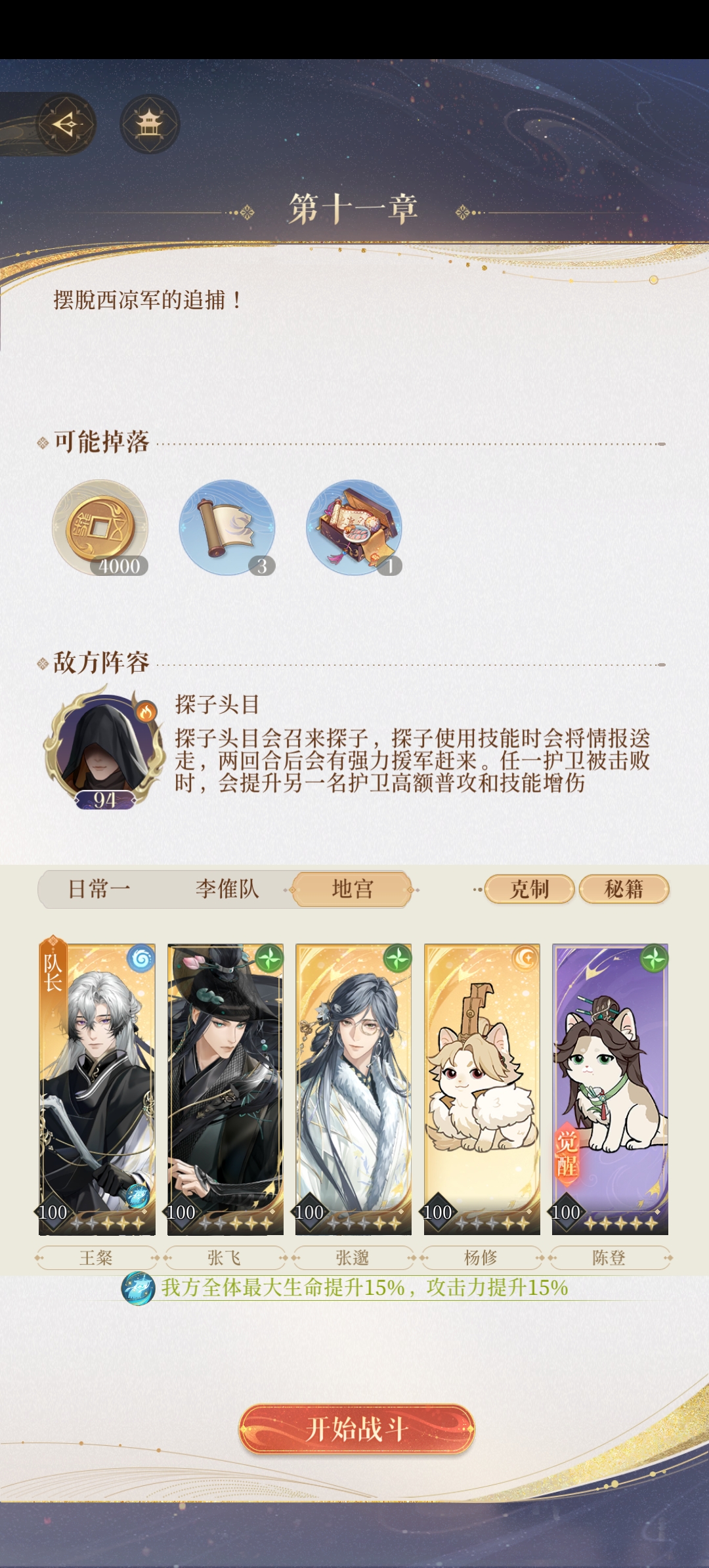 卡骑兵统领了 求配队_图3