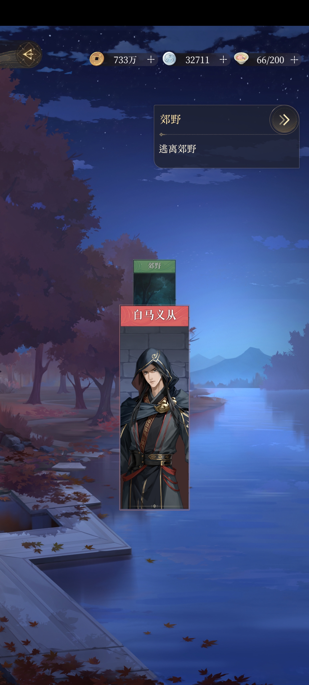 白马义从你赢了。_图2