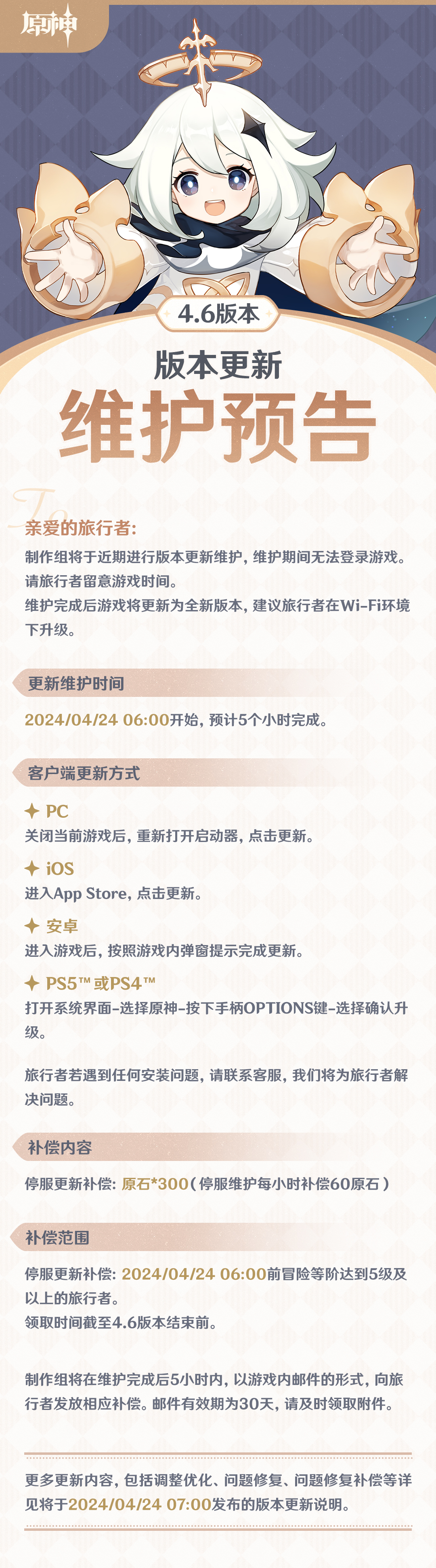 【资讯】4.6版本更新维护预告_图2