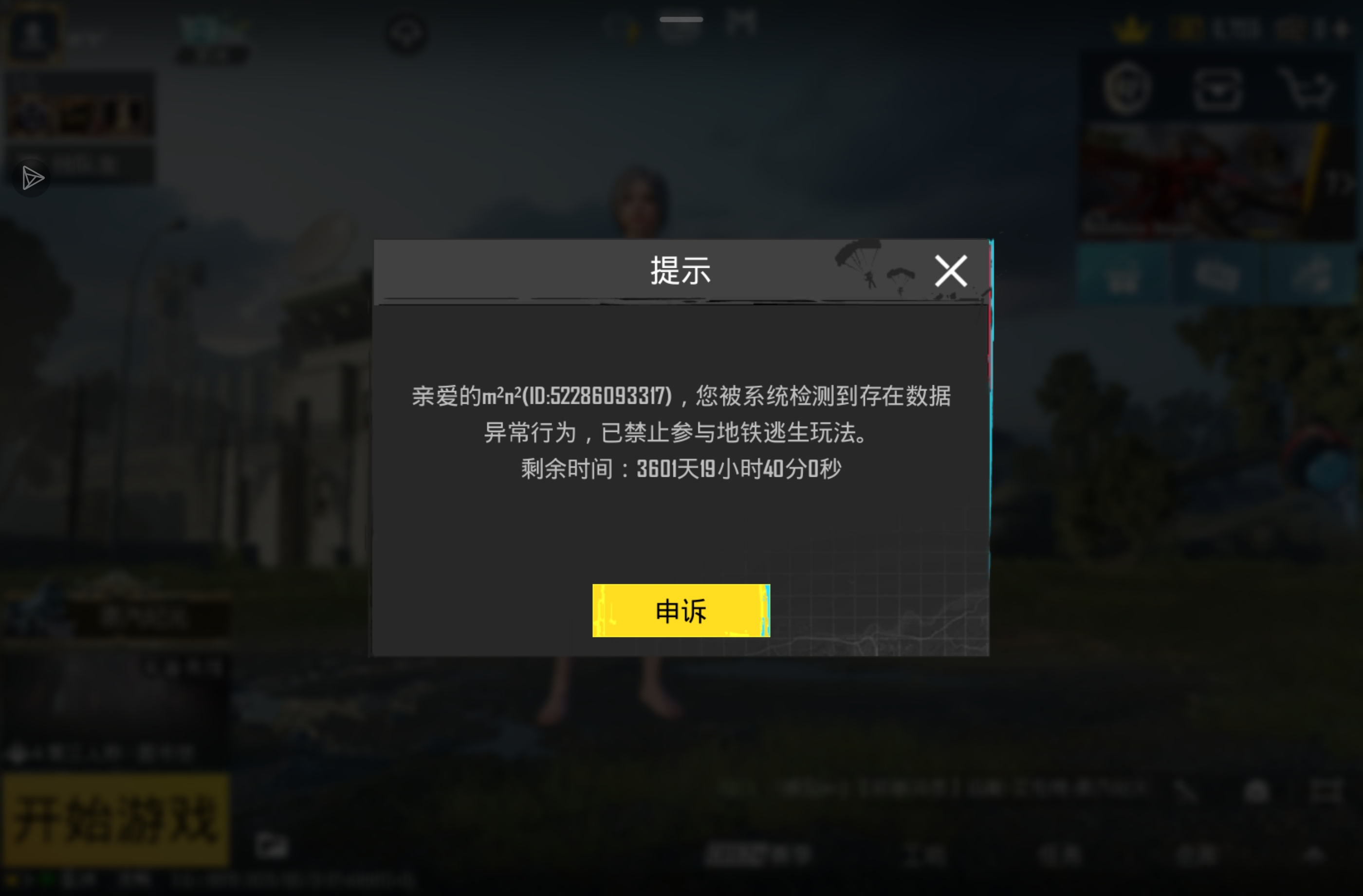 为啥我玩不了地铁_图1