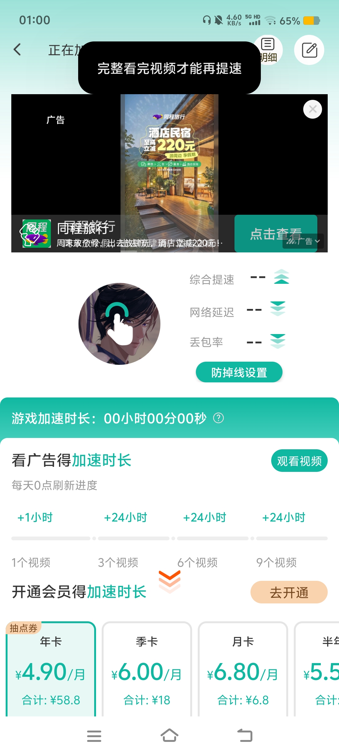 意思是以后都必须看广告或者充钱了？_图2