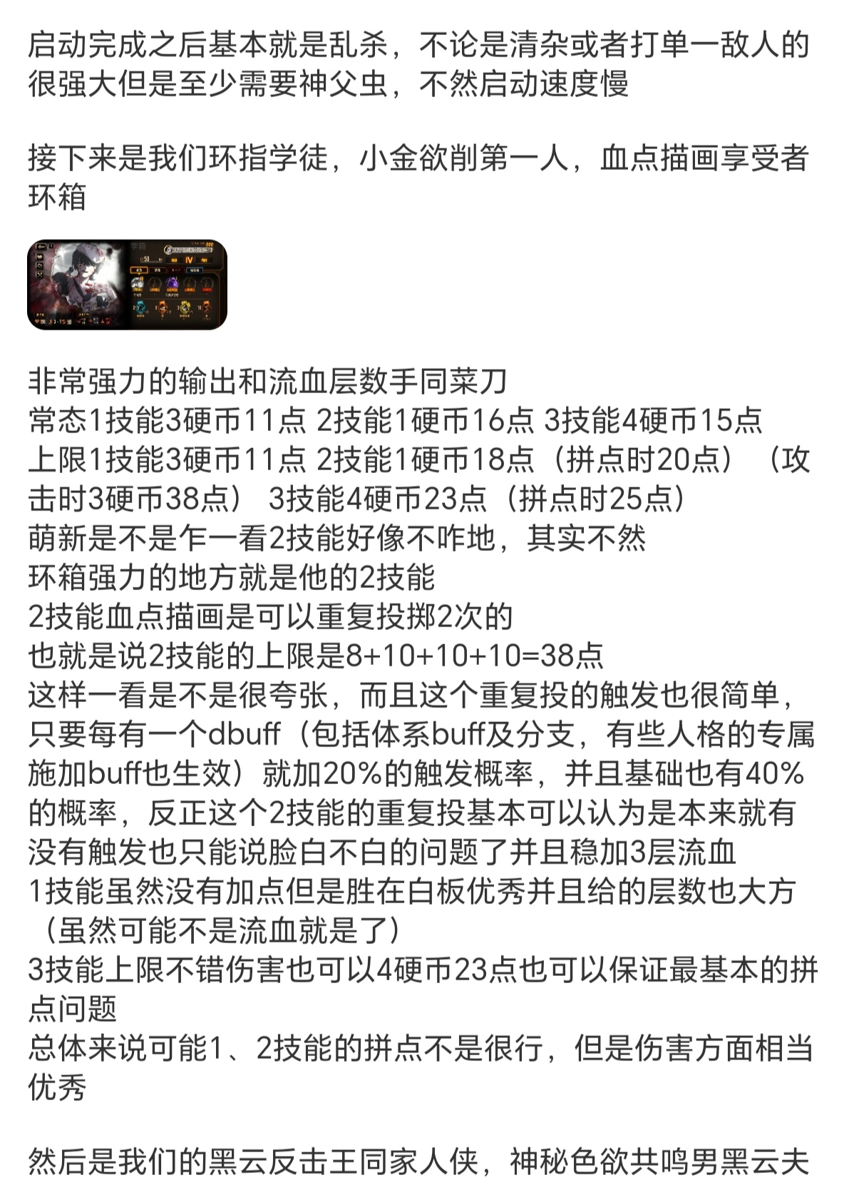 萌新配队详细推荐-流血队_图3
