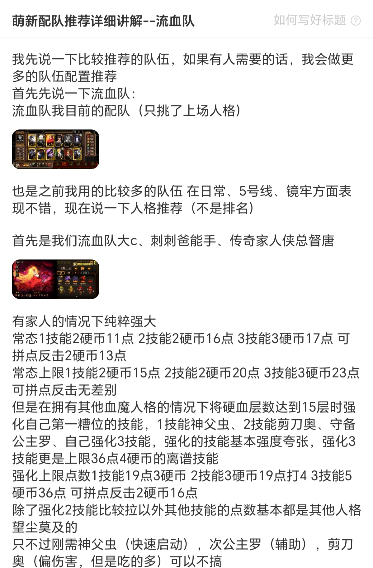 萌新配队详细推荐-流血队_图3