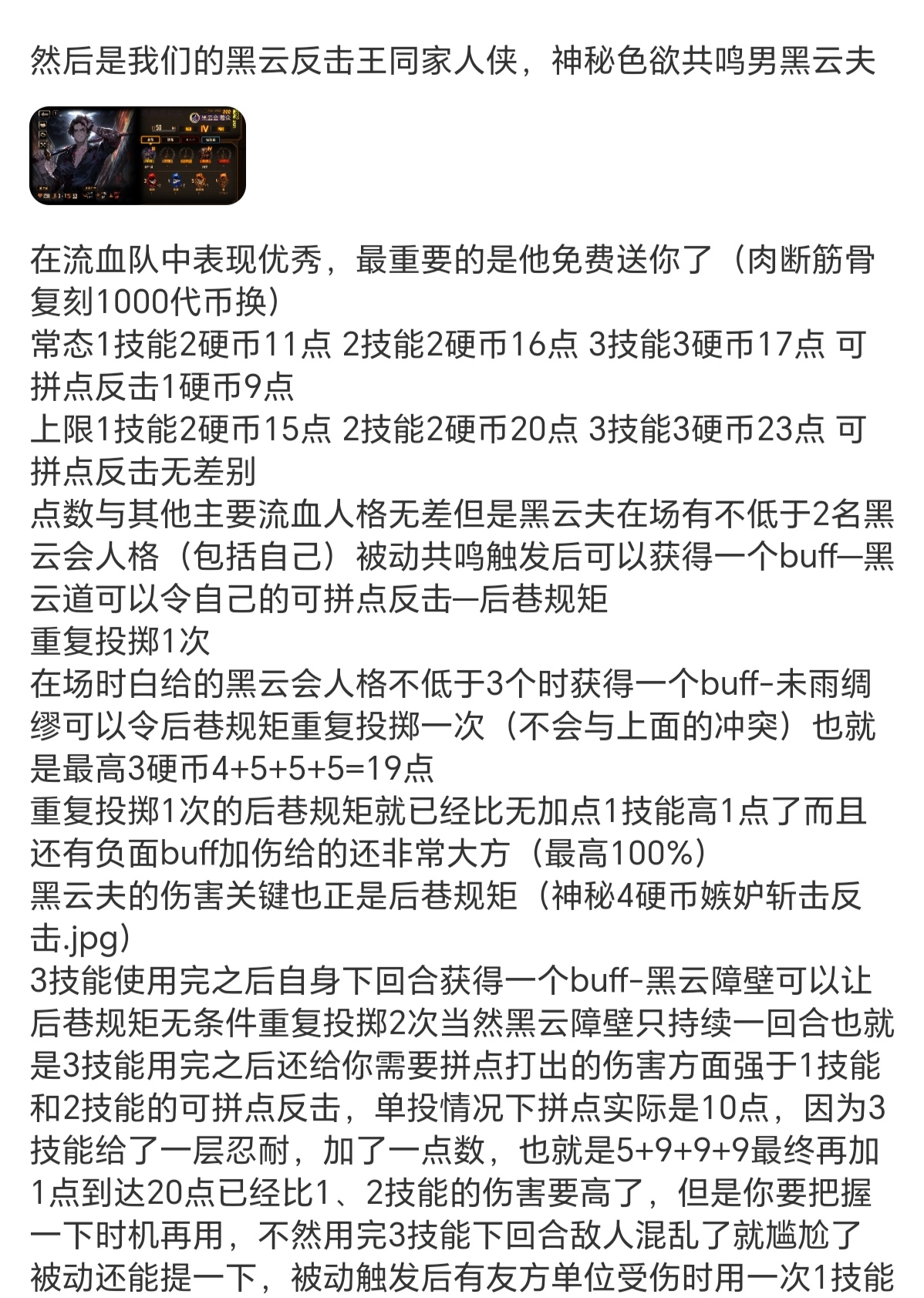 萌新配队详细推荐-流血队_图3