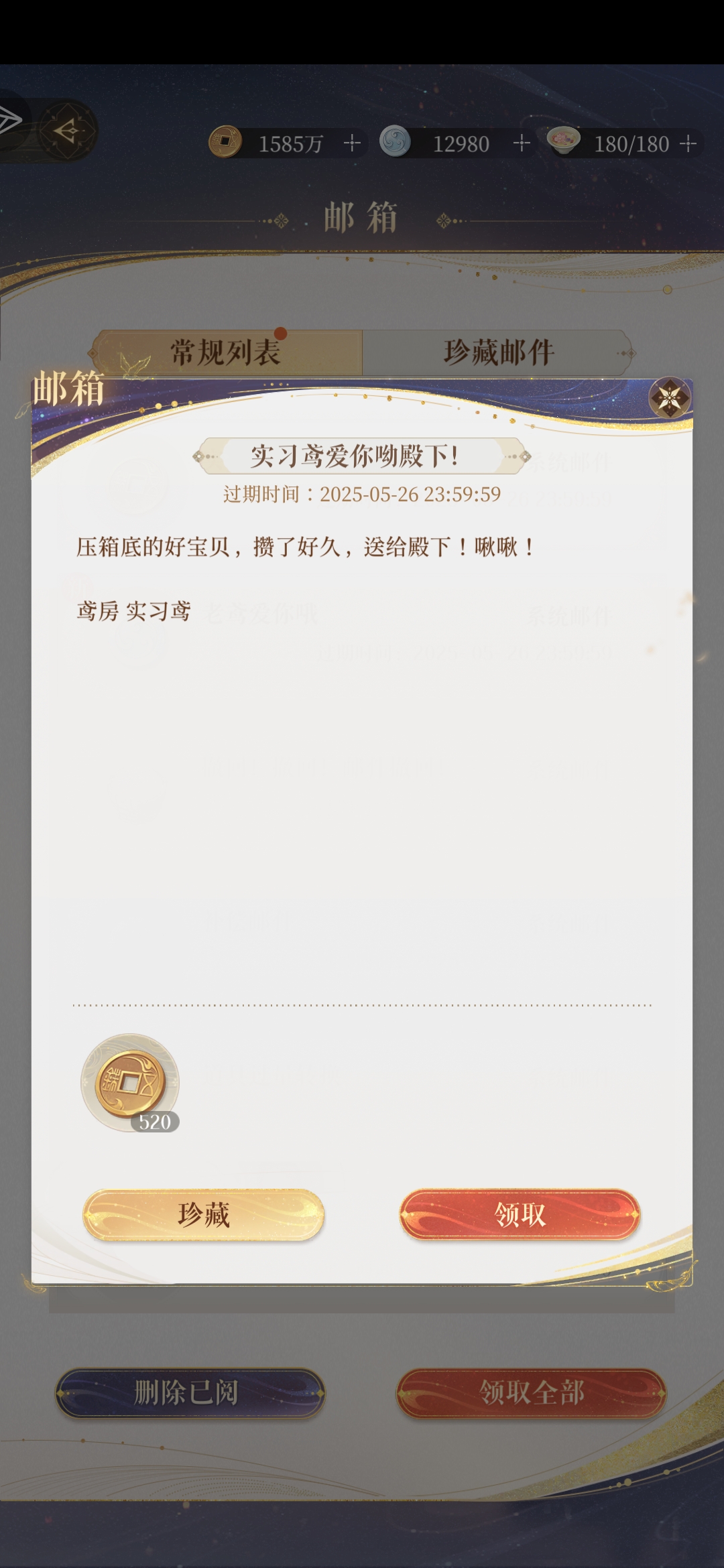 鸢子过520，好险差点就要开审判会了💩_图3