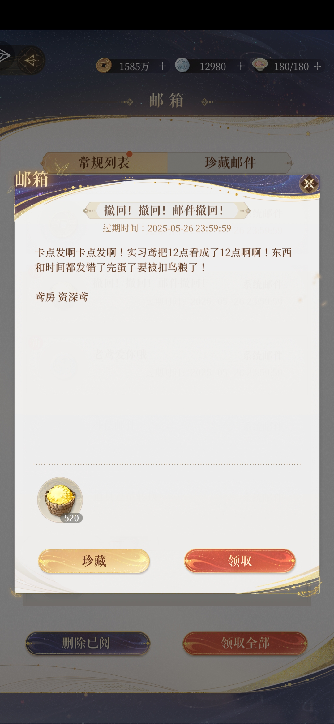 鸢子过520，好险差点就要开审判会了💩_图3