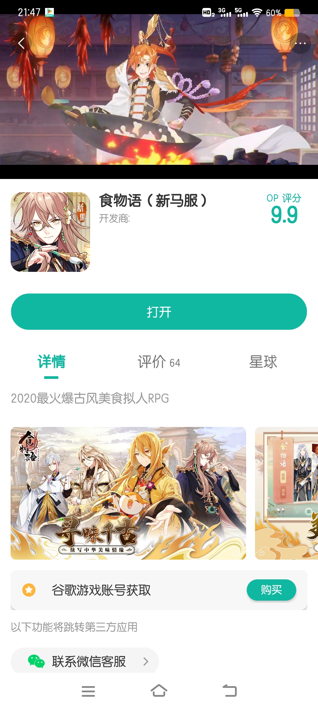 新马服食物语，我来了_图1