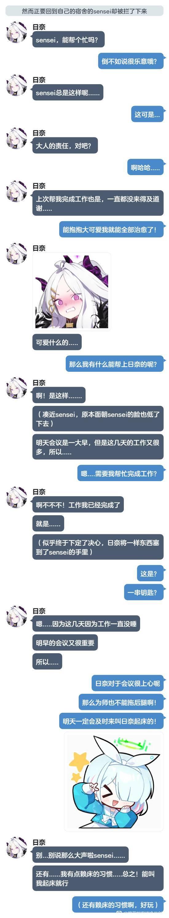 【mmt】要用一点特殊的方式叫醒日奈酱……_图3