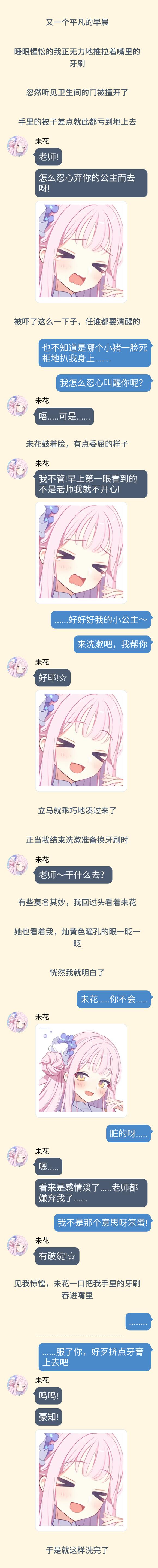 【mmt】老师和未花的早晨❤️❤️❤️_图1