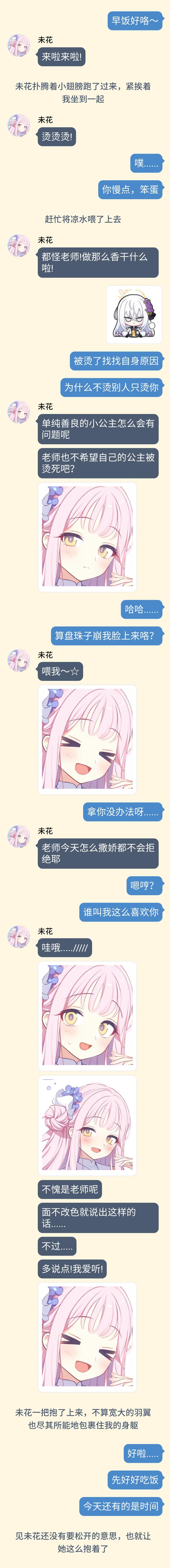 【mmt】老师和未花的早晨❤️❤️❤️_图2