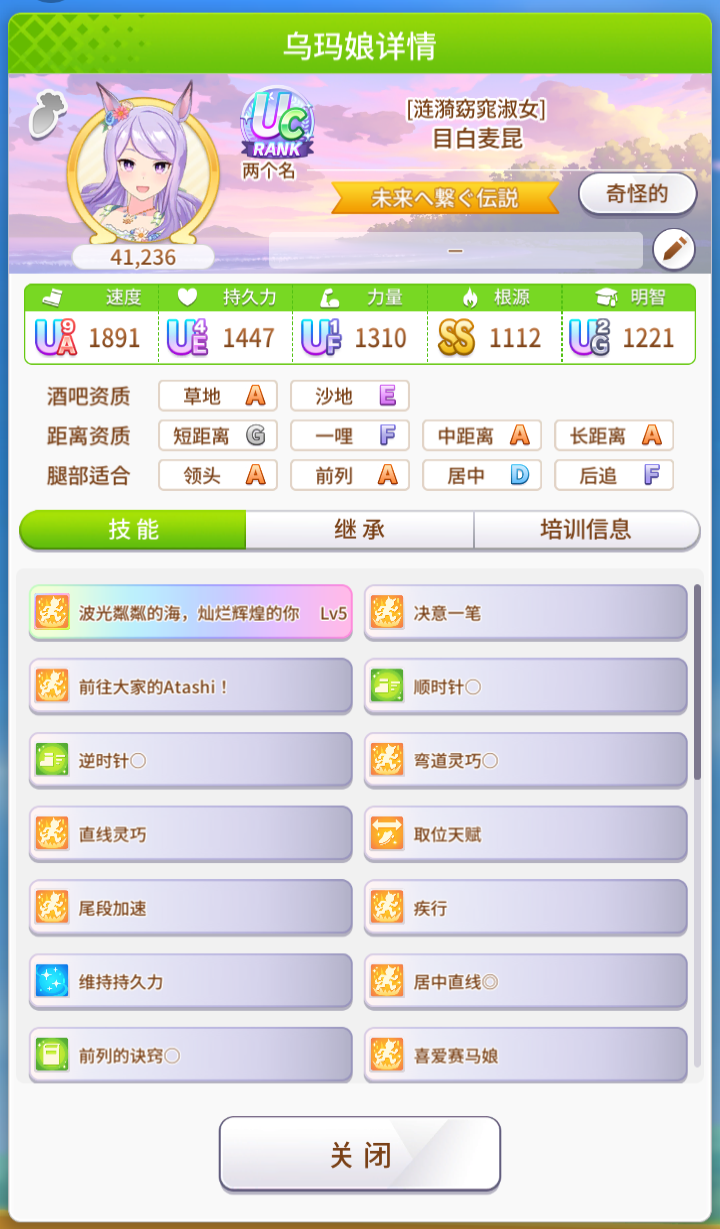第一次养到uc_图3
