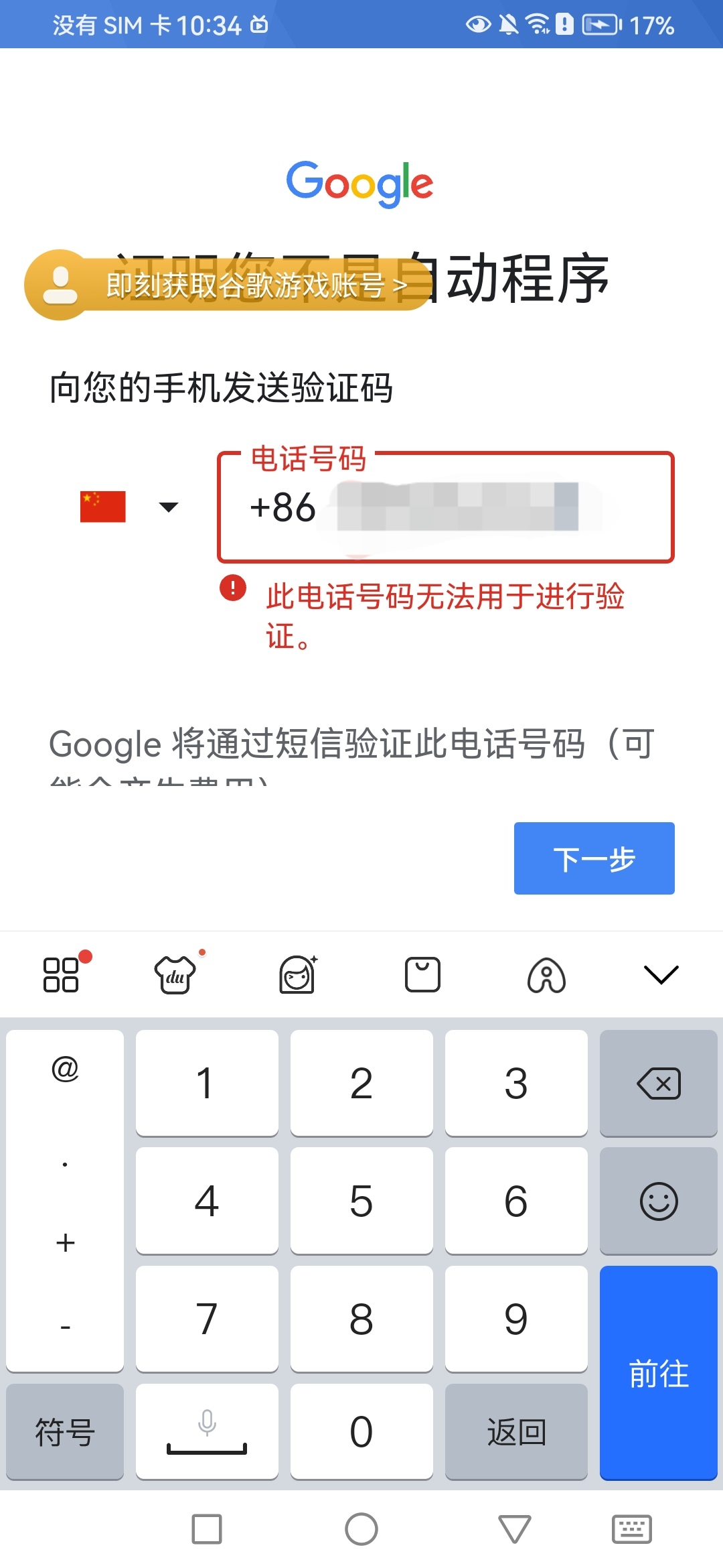 大佬们为什么我谷歌注册不了_图1