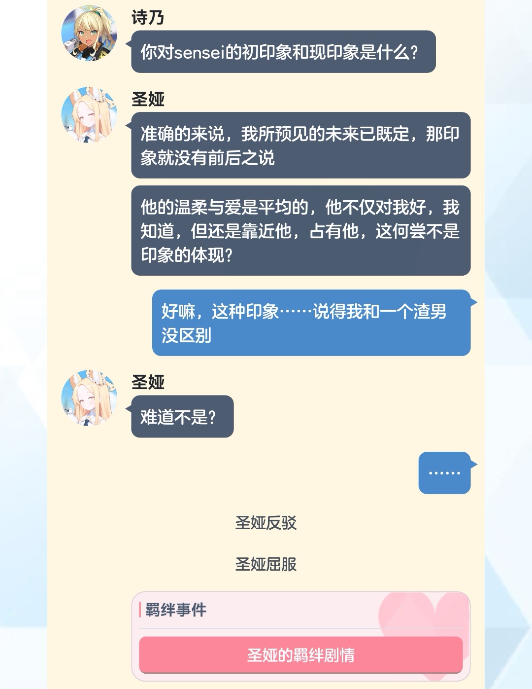 学生对sensei的初印象和现印象？（3）_图3