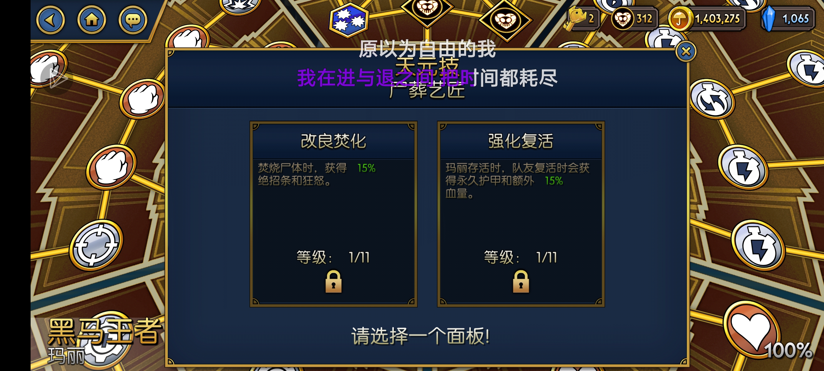黑马玛丽哪个天元技好啊_图1
