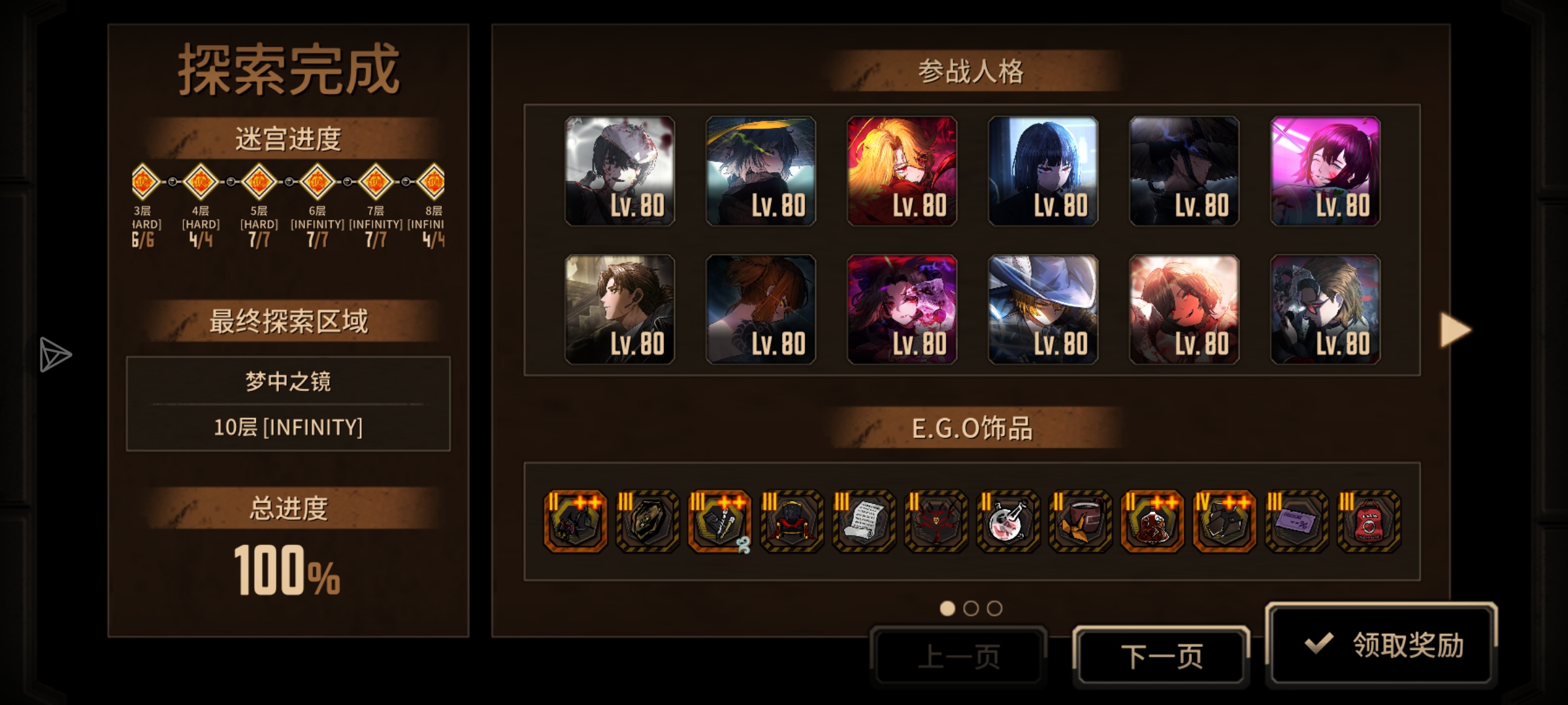 血魔队刷爆10层镜牢_图3