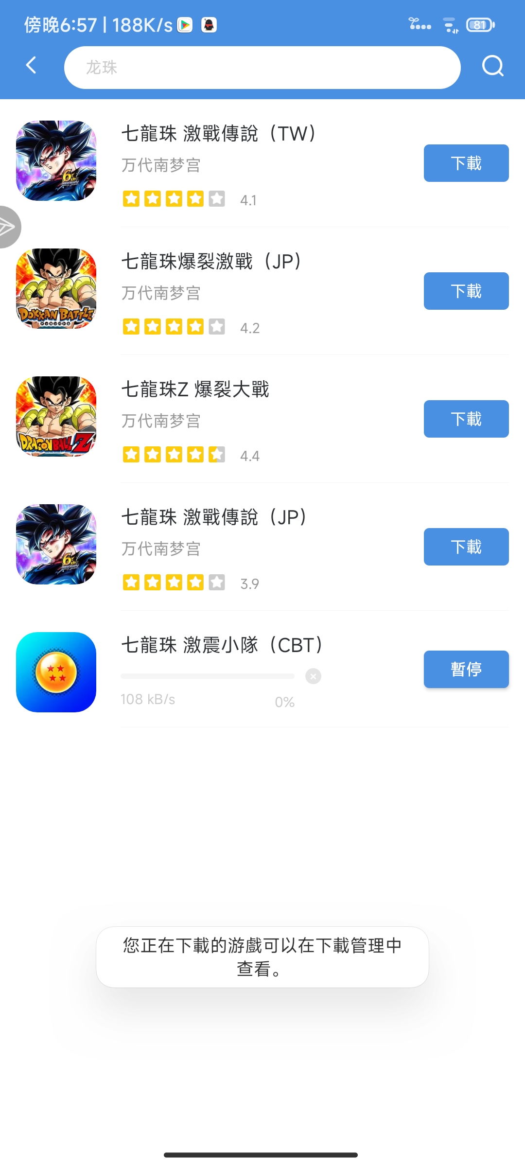 新龙珠也是玩上了_图1
