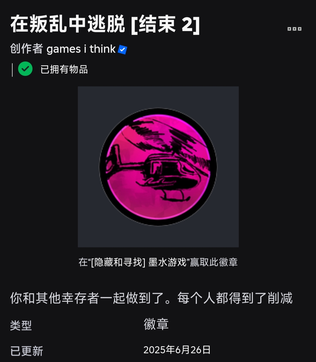十几局了终于打出了叛乱结局结果视频还被我删了😭_图1