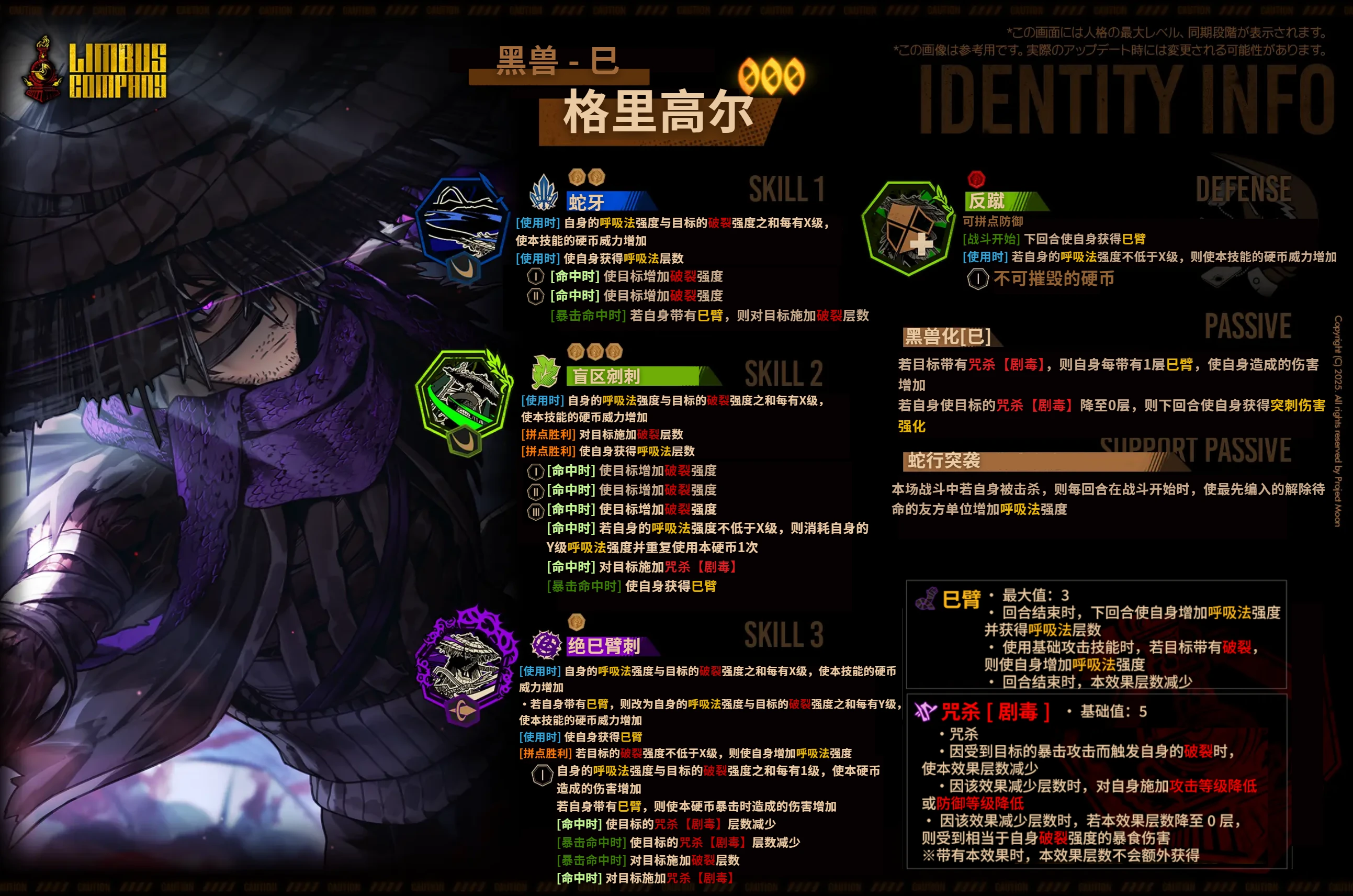 黑兽•巳蛇 罗佳&格里高尔 人格技能前瞻翻译_图3