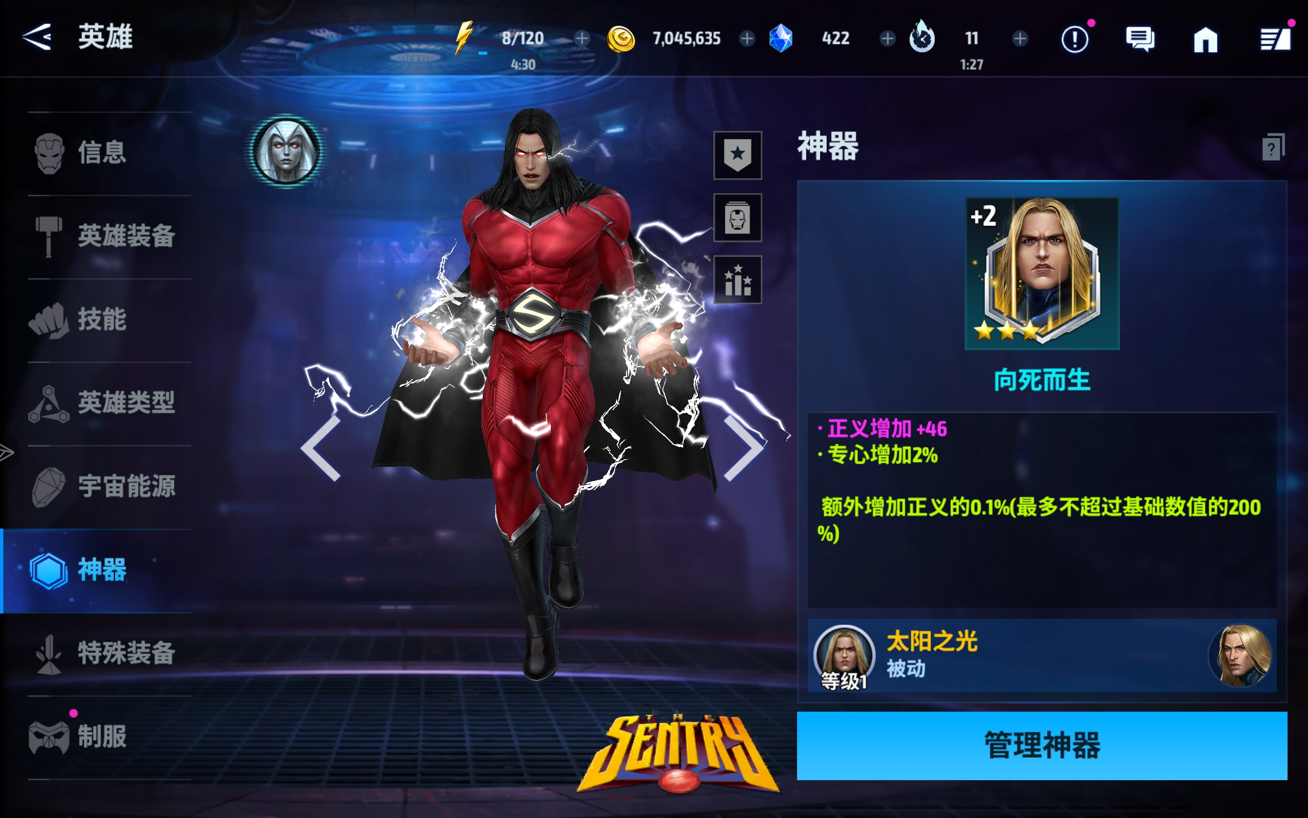 哨兵神器刚好是正义_图1