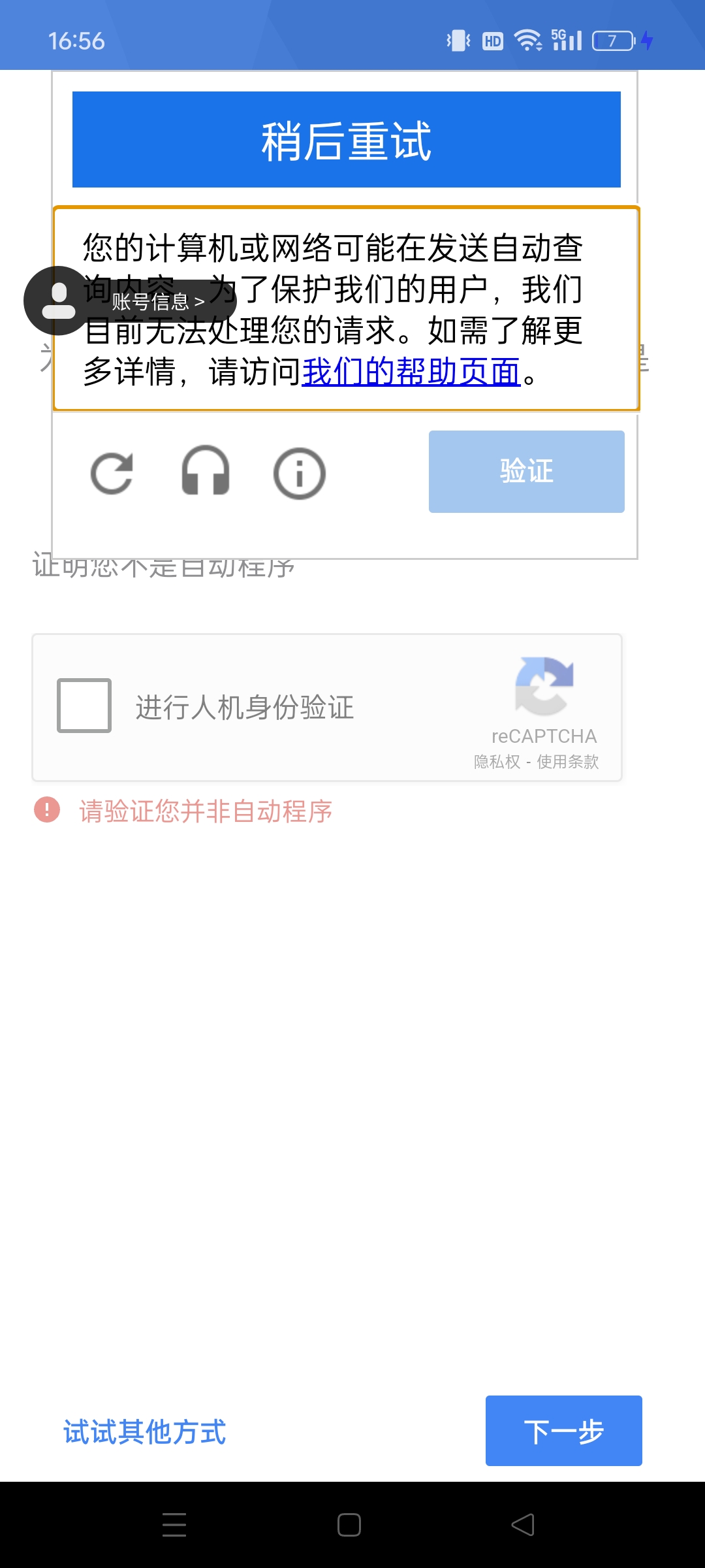 登录不上怎么办？_图2
