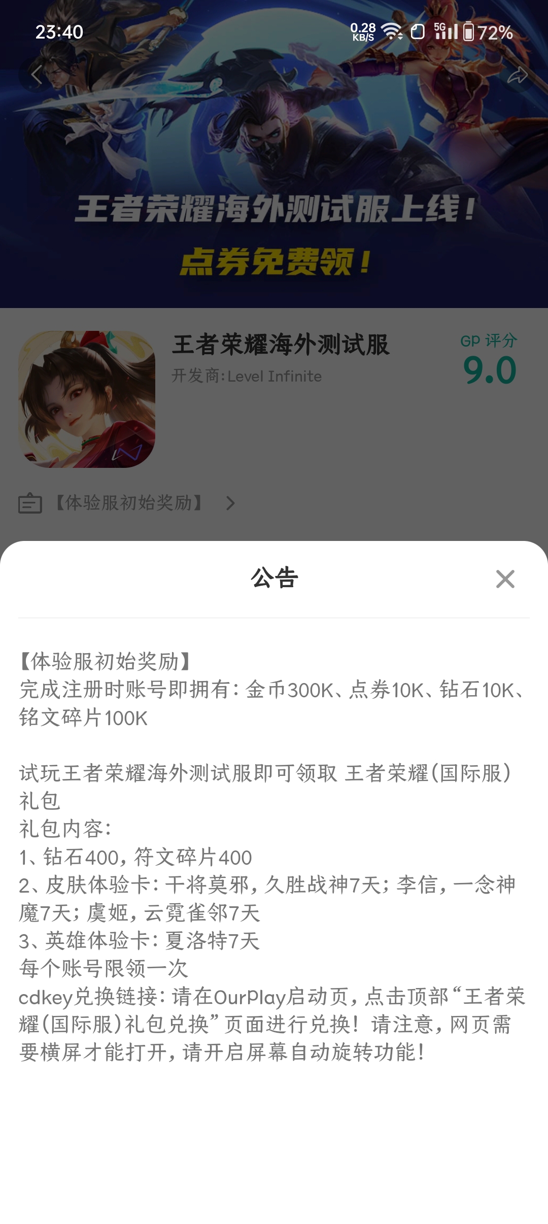 王者荣耀海外测试服，1万点券和31万金币领取_图3