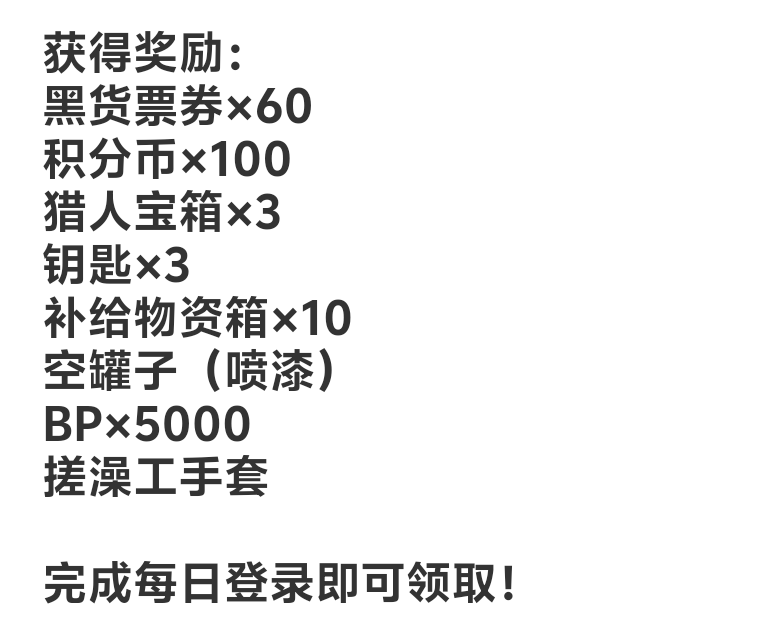 PUBG更新游戏资讯，新活动送60黑货票券_图2