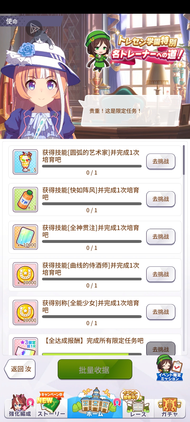 谁在日服有黄金船的那个有曲线侍酒师技能的那个支援卡，任务就差那一个了

_图1
