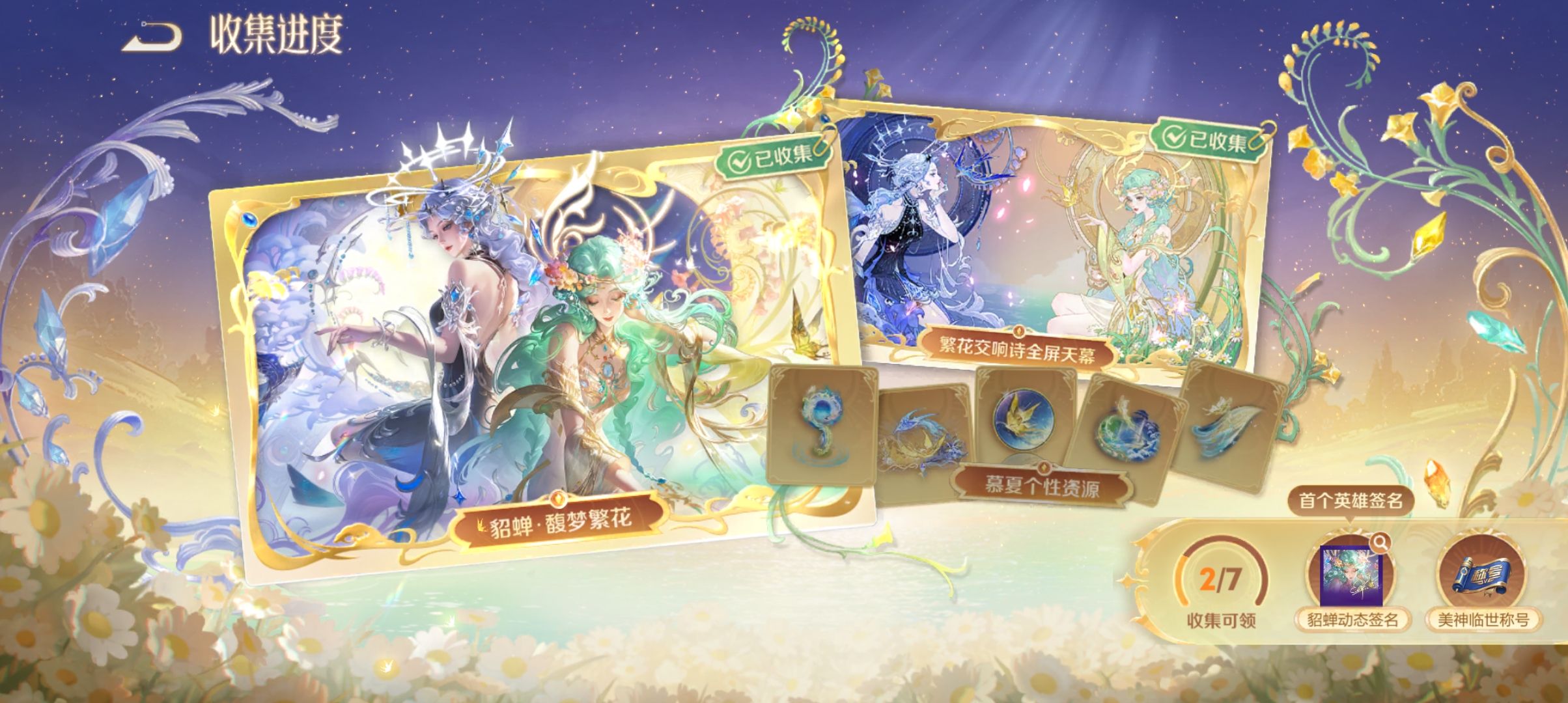 貂蝉新皮肤_图1
